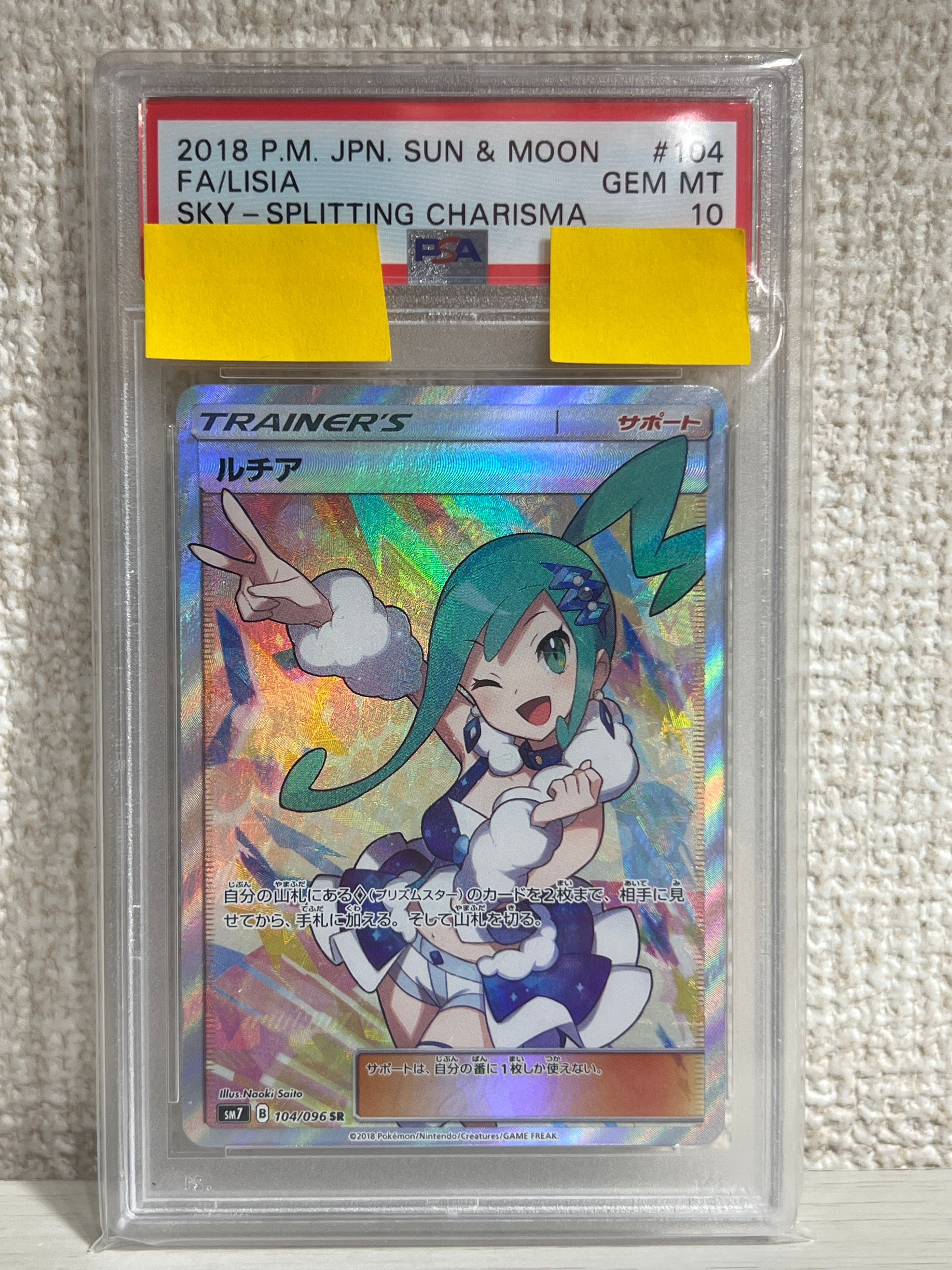 ルチア SR[SM7 104/096](拡張パック「裂空のカリスマ」)