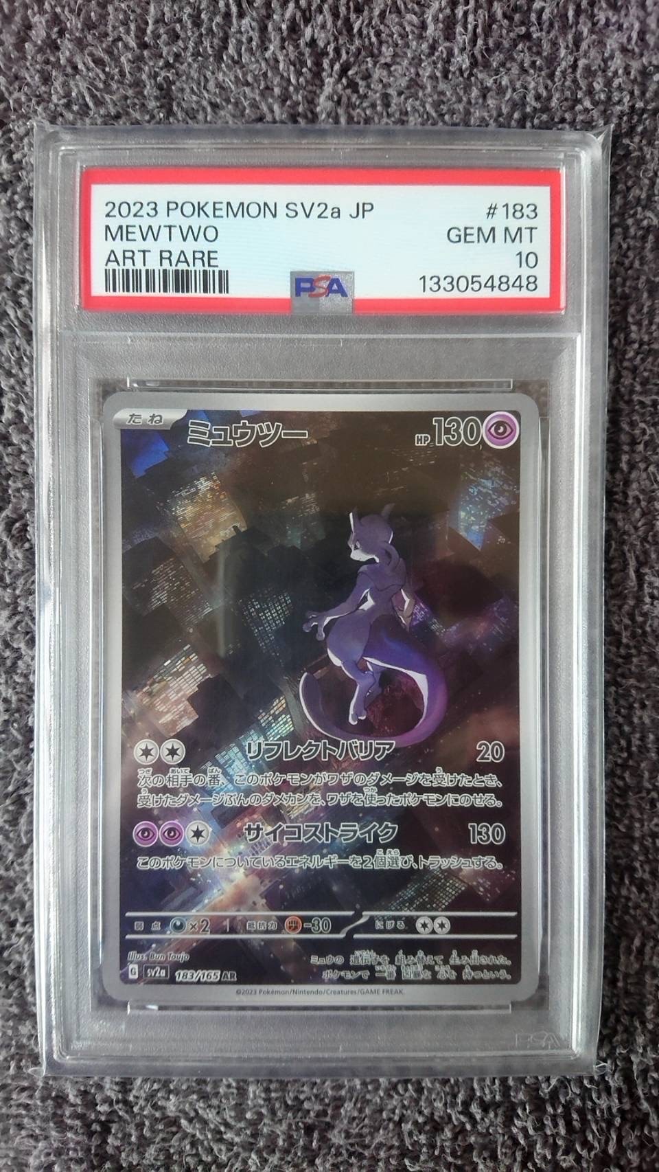 ミュウツー AR[SV2a 183/165](強化拡張パック「ポケモンカード151」)