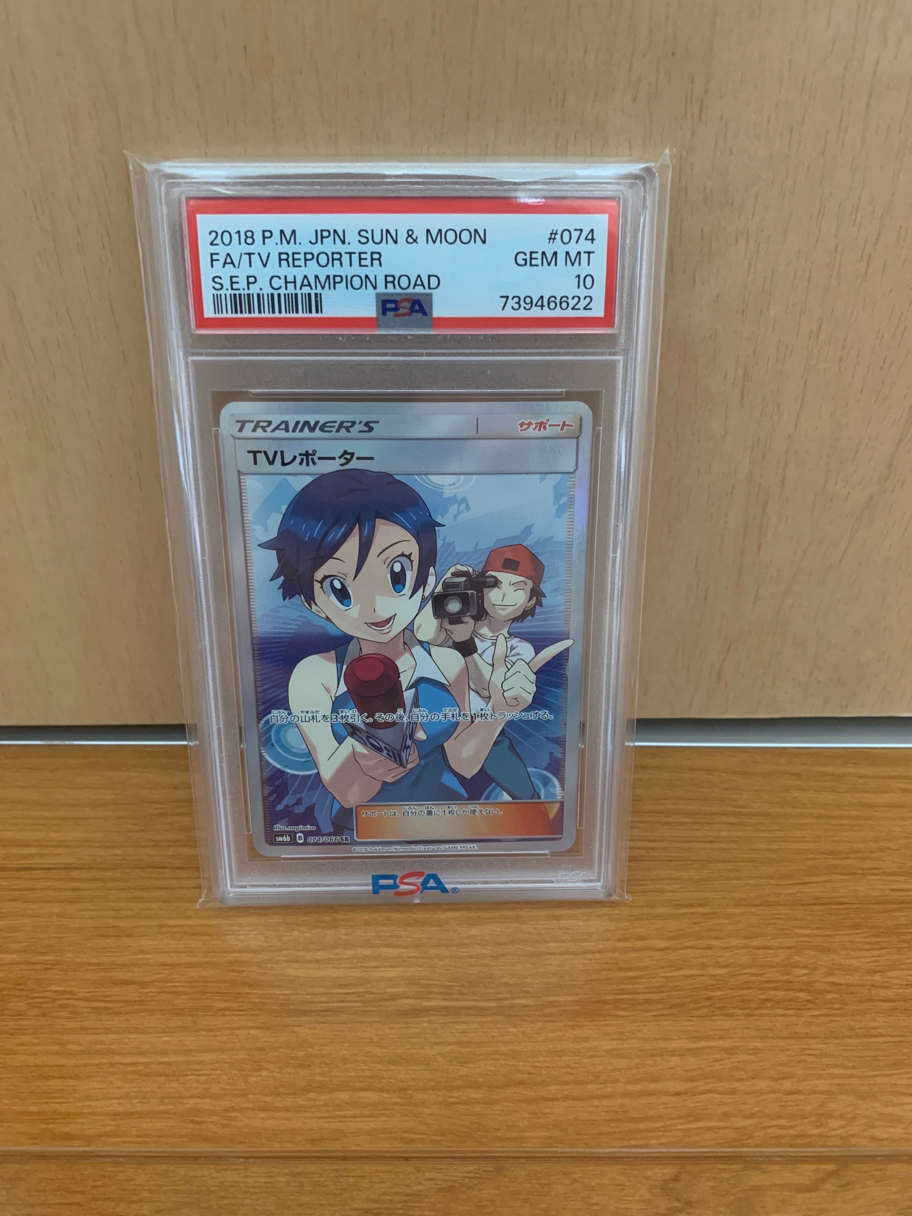 TVレポーター SR[SM6b 074/066](強化拡張パック「チャンピオンロード」)