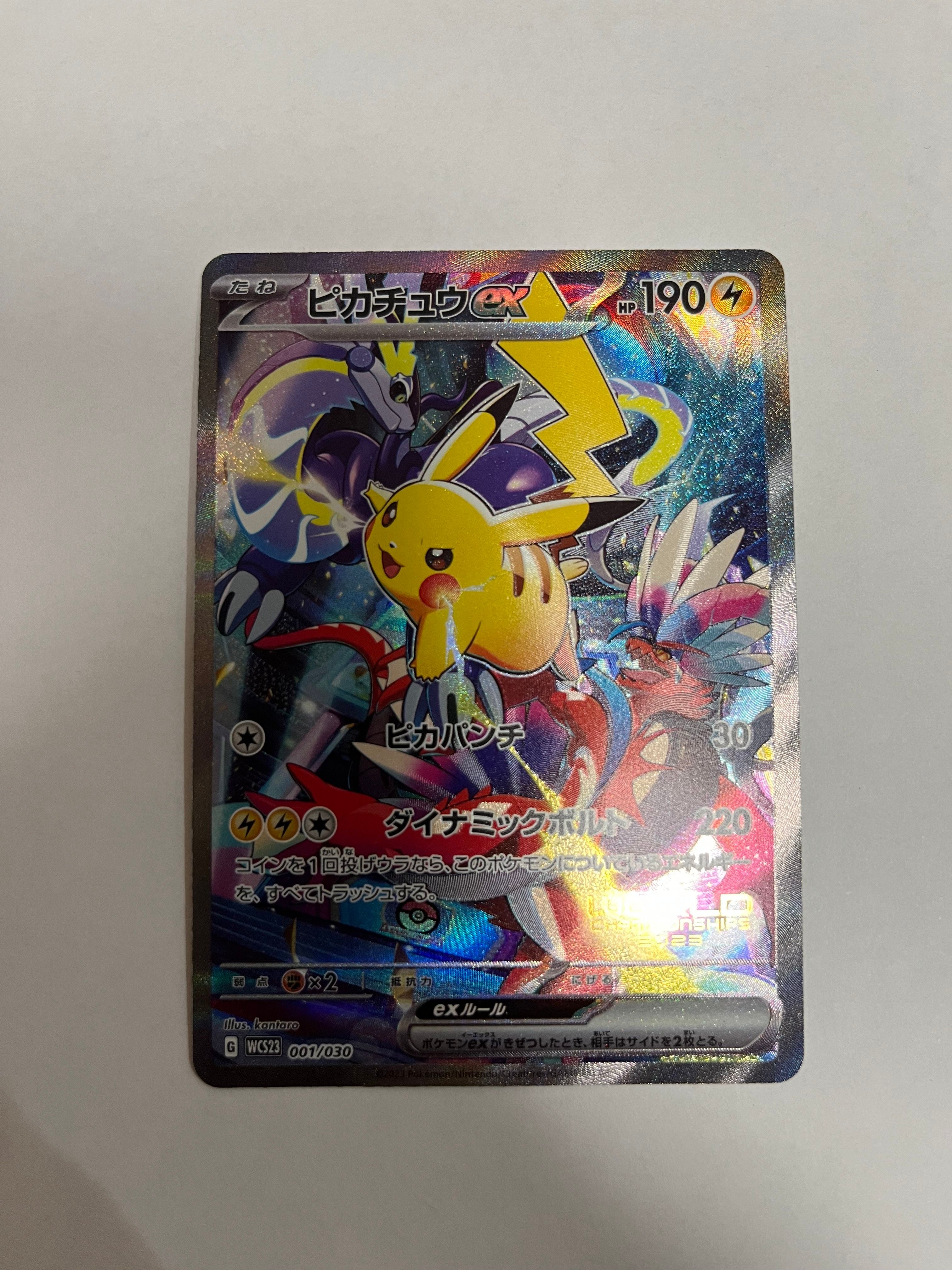 ピカチュウex [WCS23 001/030](ポケモンワールドチャンピオンシップス2023横浜 記念デッキ「ピカチュウ」)