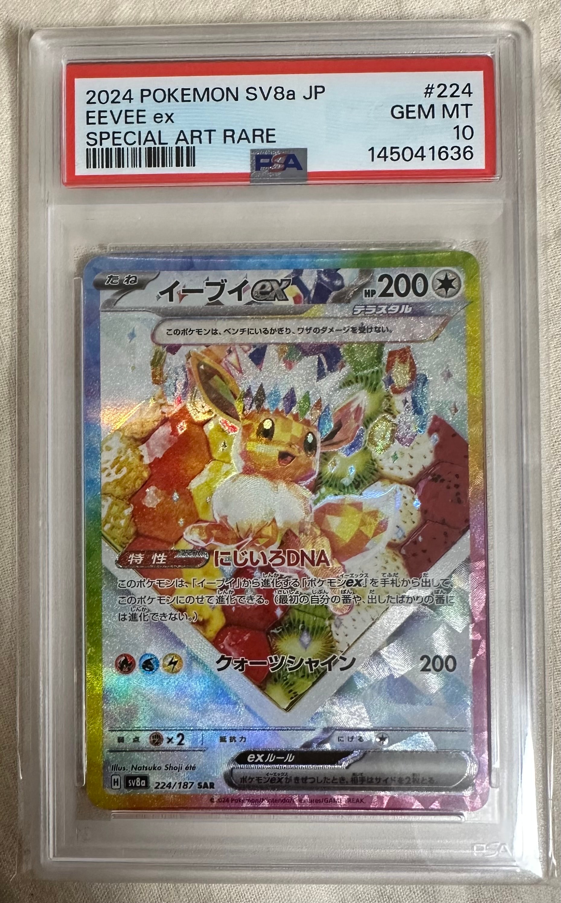 ワンパチ:プロモ [S-P 244](プロモーションカード「S-P」)の新品/中古