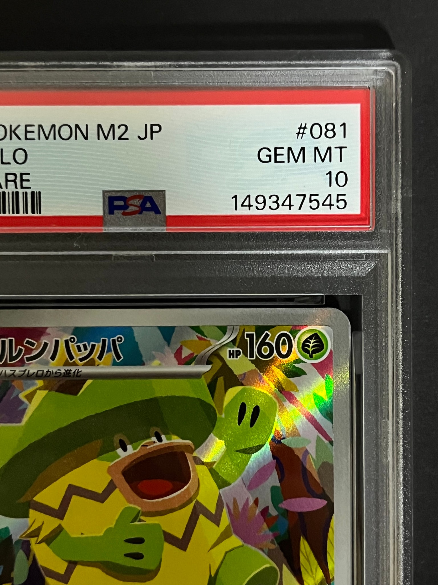 PSA10】ルンパッパ AR [M2 081/080](拡張パック「インフェルノX」) 1枚
