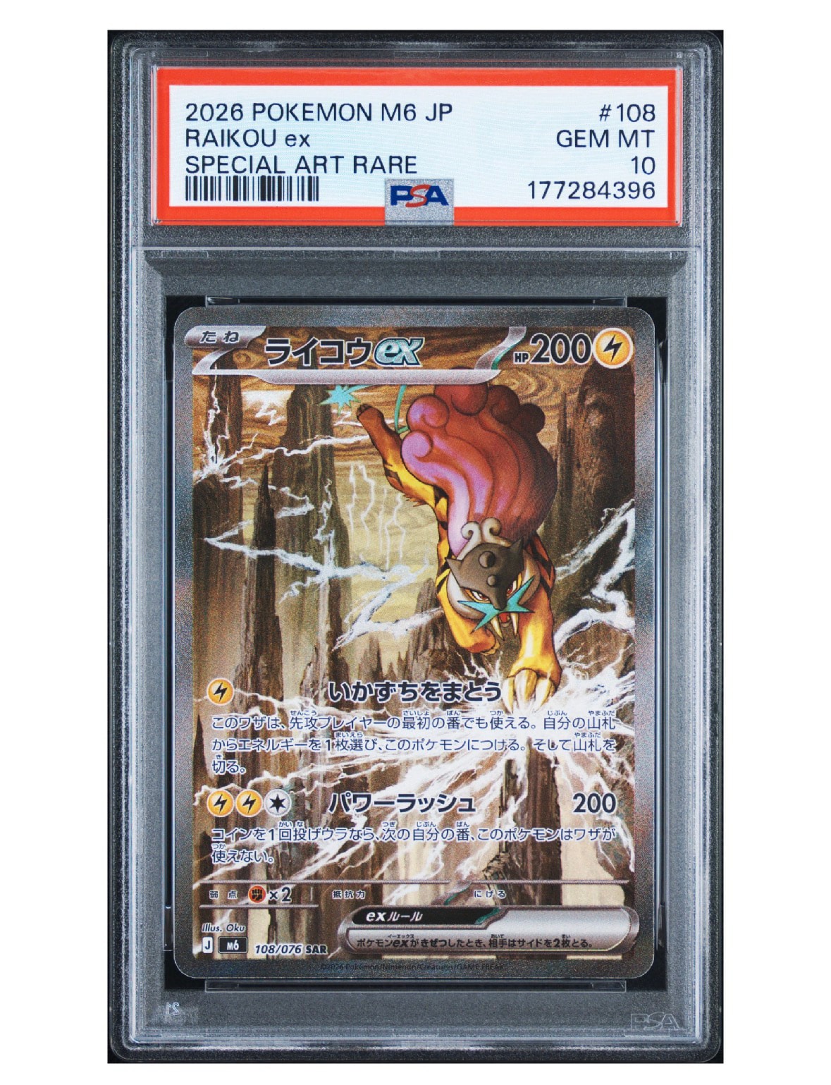 ライコウex SAR [M6 108/076](拡張パック「ストームエメラルダ」)通販
