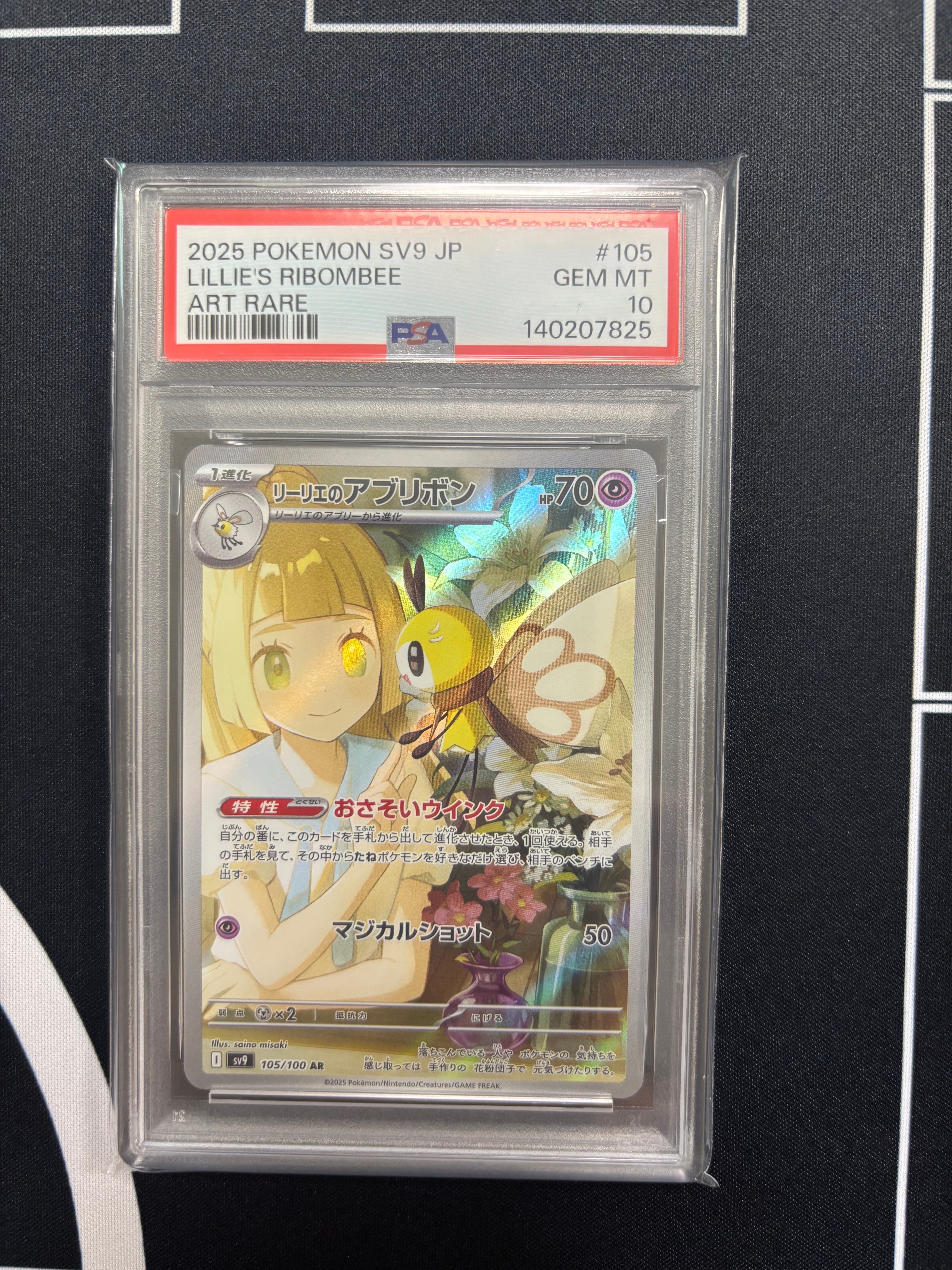 リーリエのアブリボン AR [SV9 105/100](拡張パック「バトルパートナーズ」)