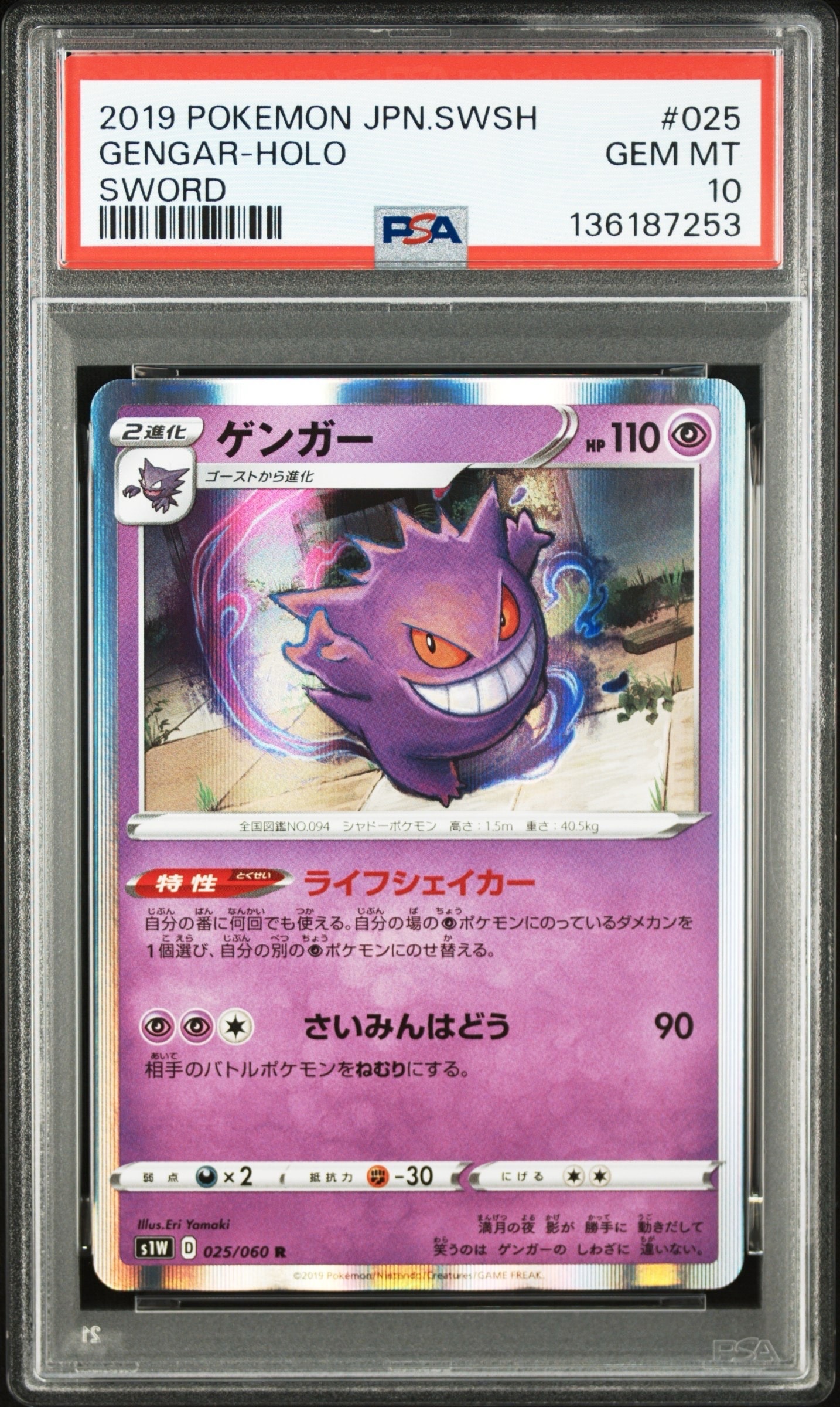 ゲンガー R[S1W 025/060](拡張パック「ソード」)