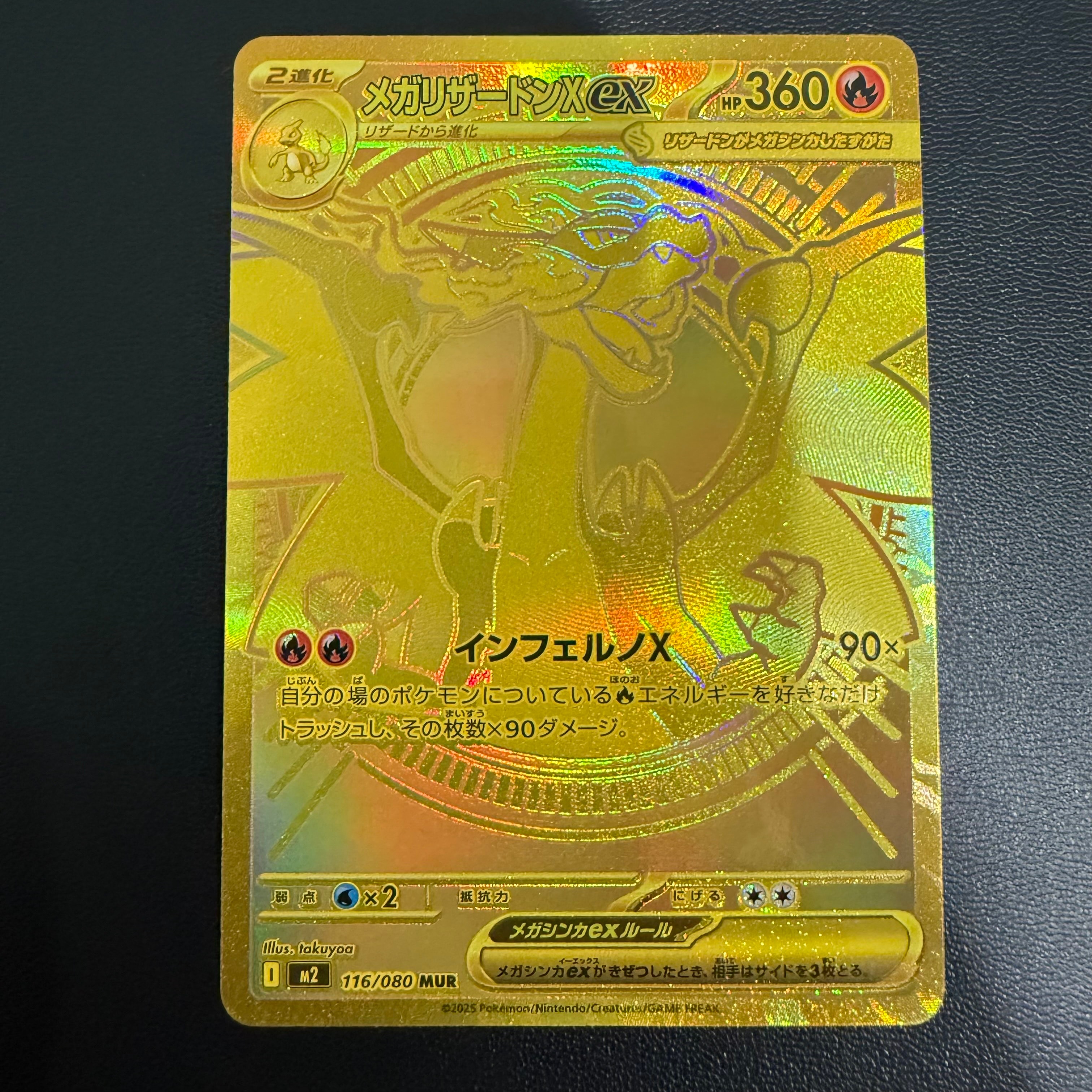 メガリザードンXex MUR [M2 116/080](拡張パック「インフェルノX」)