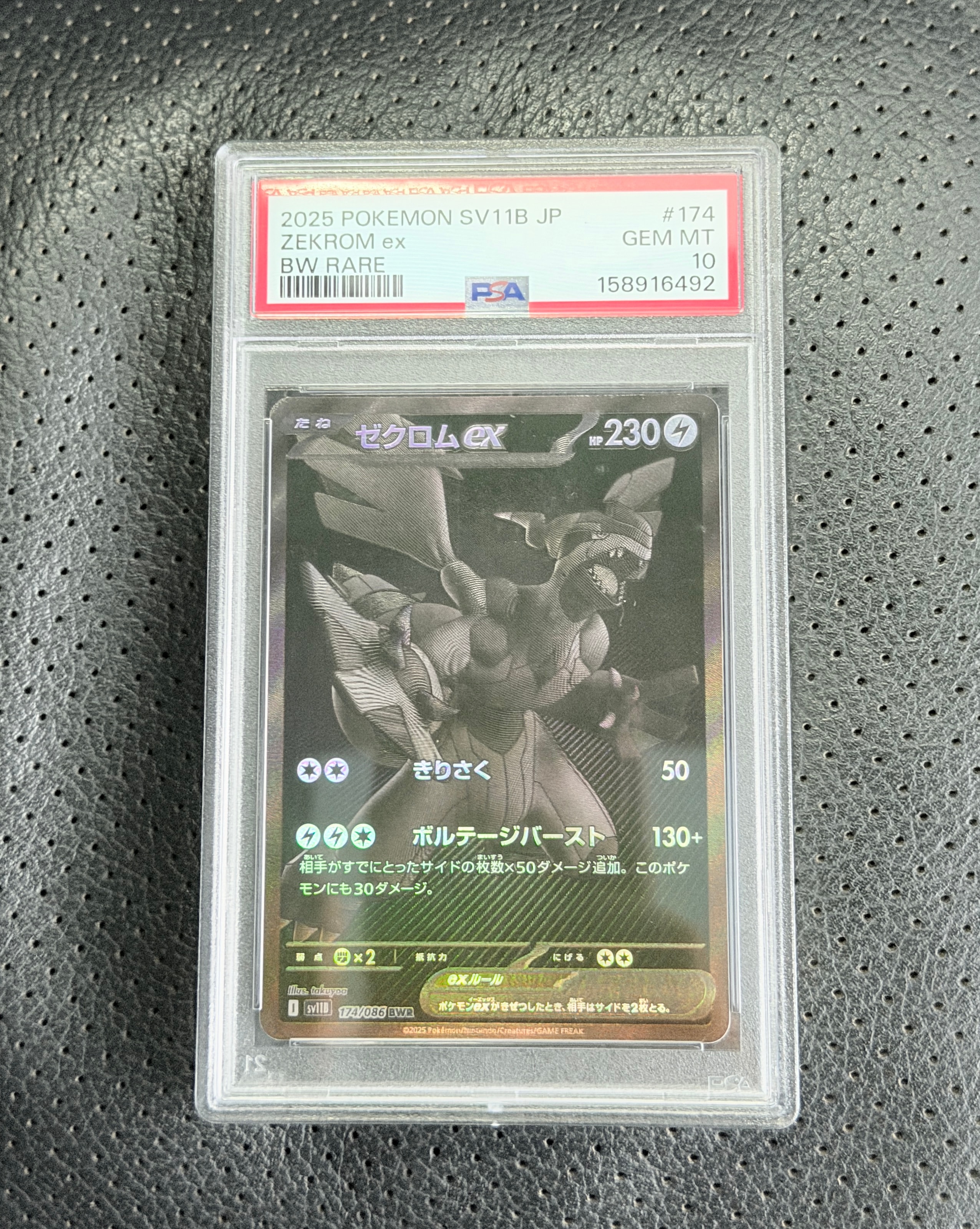 ゼクロムex BWR [SV11B 174/086](拡張パック「ブラックボルト」)