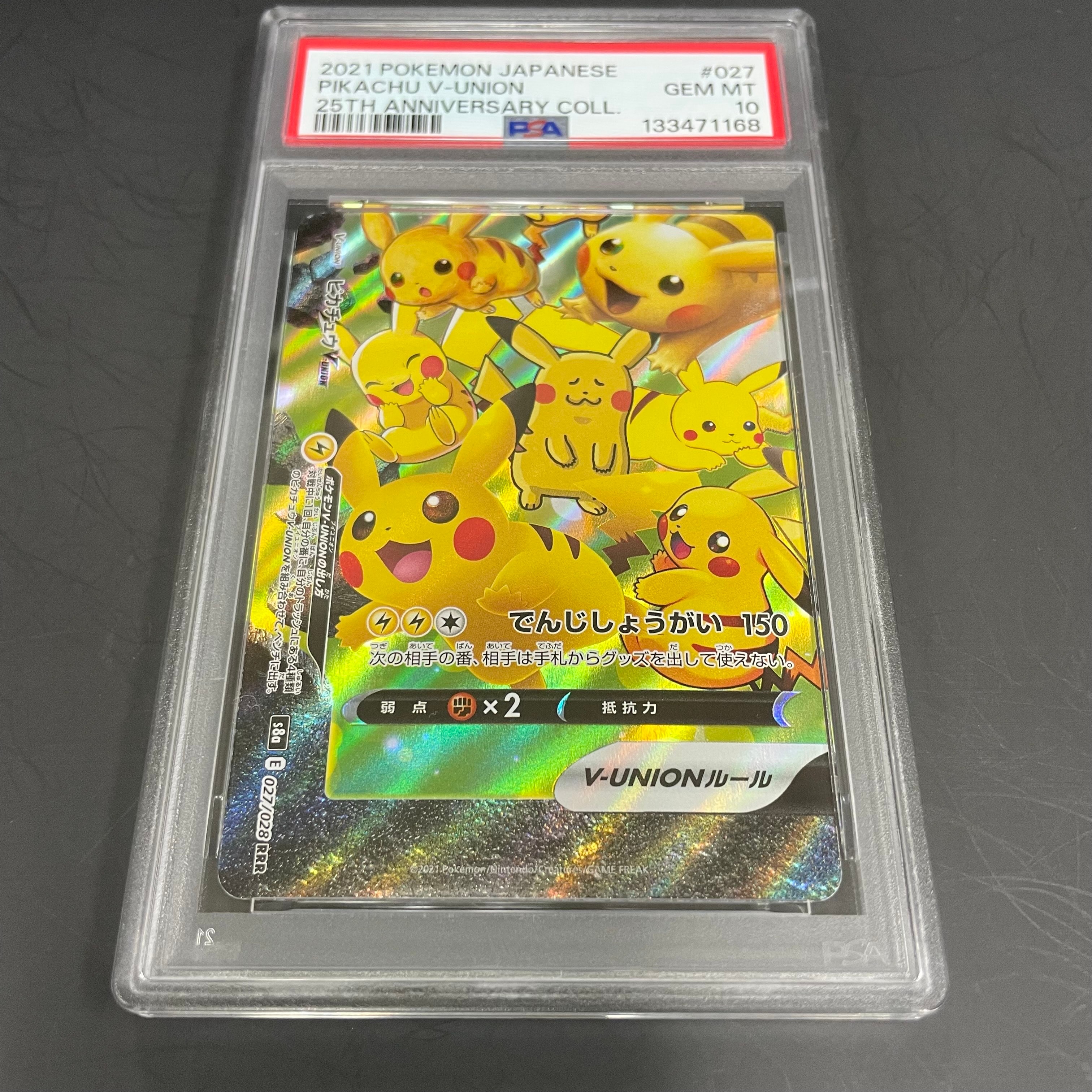 ピカチュウV-UNION (左下) RRR [S8a 027/028](拡張パック「25th ANNIVERSARY COLLECTION」)