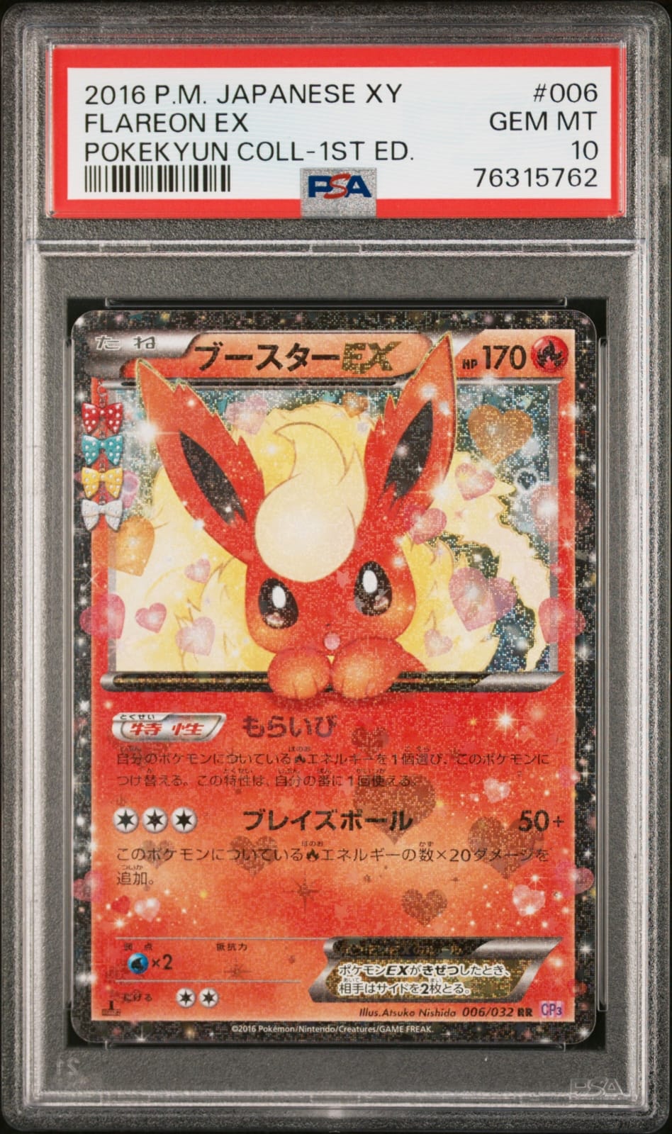 ブースターEX RR :1ED [CP3 006/032](コンセプトパック「ポケキュンコレクション」)