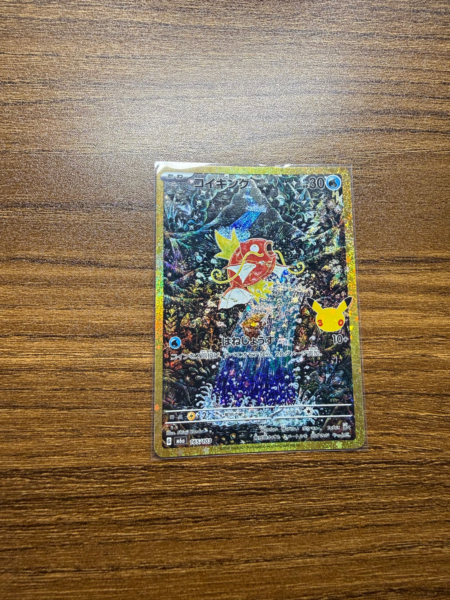 コイキング [M6a 165/103](拡張パック「30th CELEBRATION」)