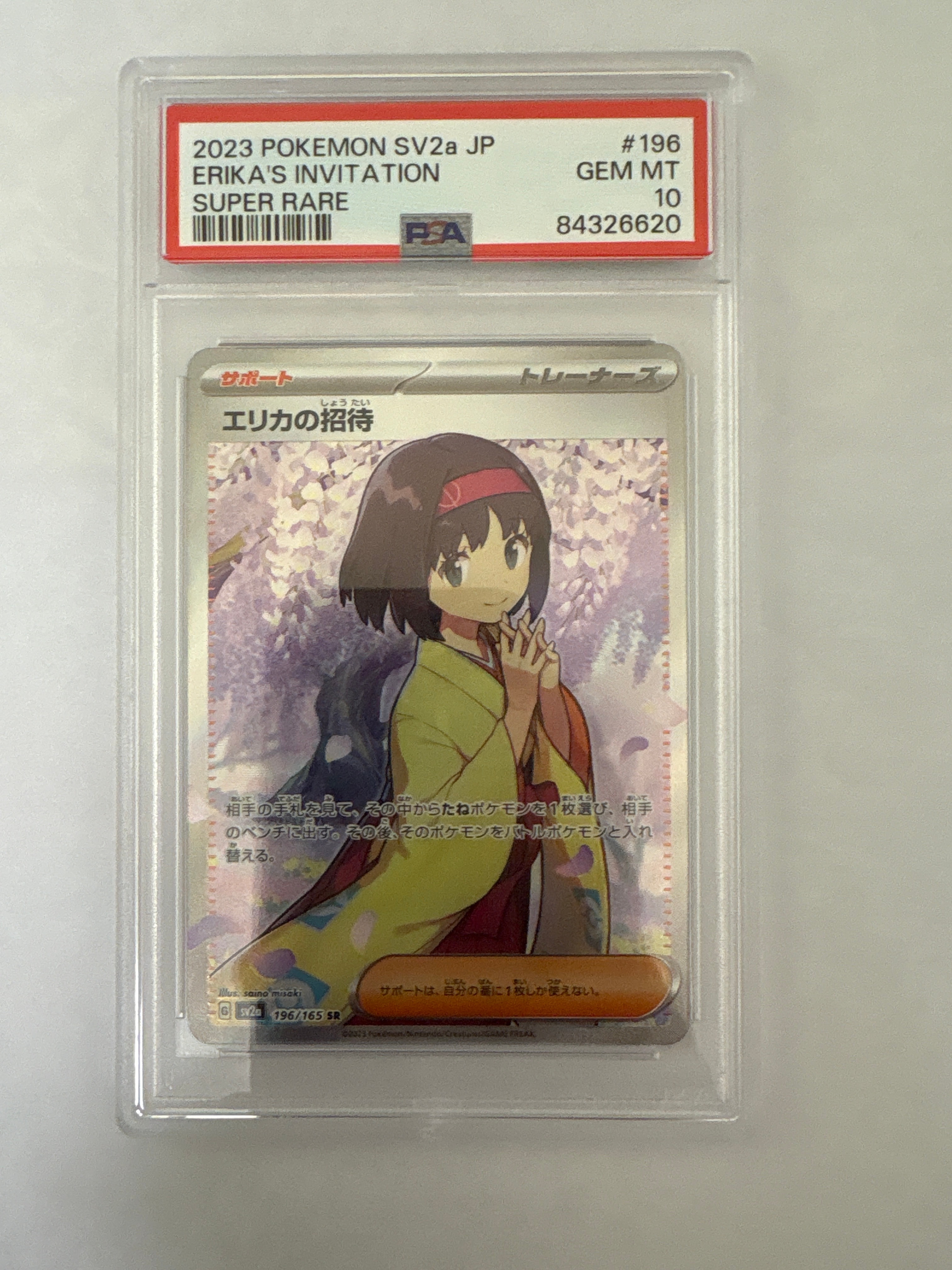 エリカの招待 SR[SV2a 196/165](強化拡張パック「ポケモンカード151」)