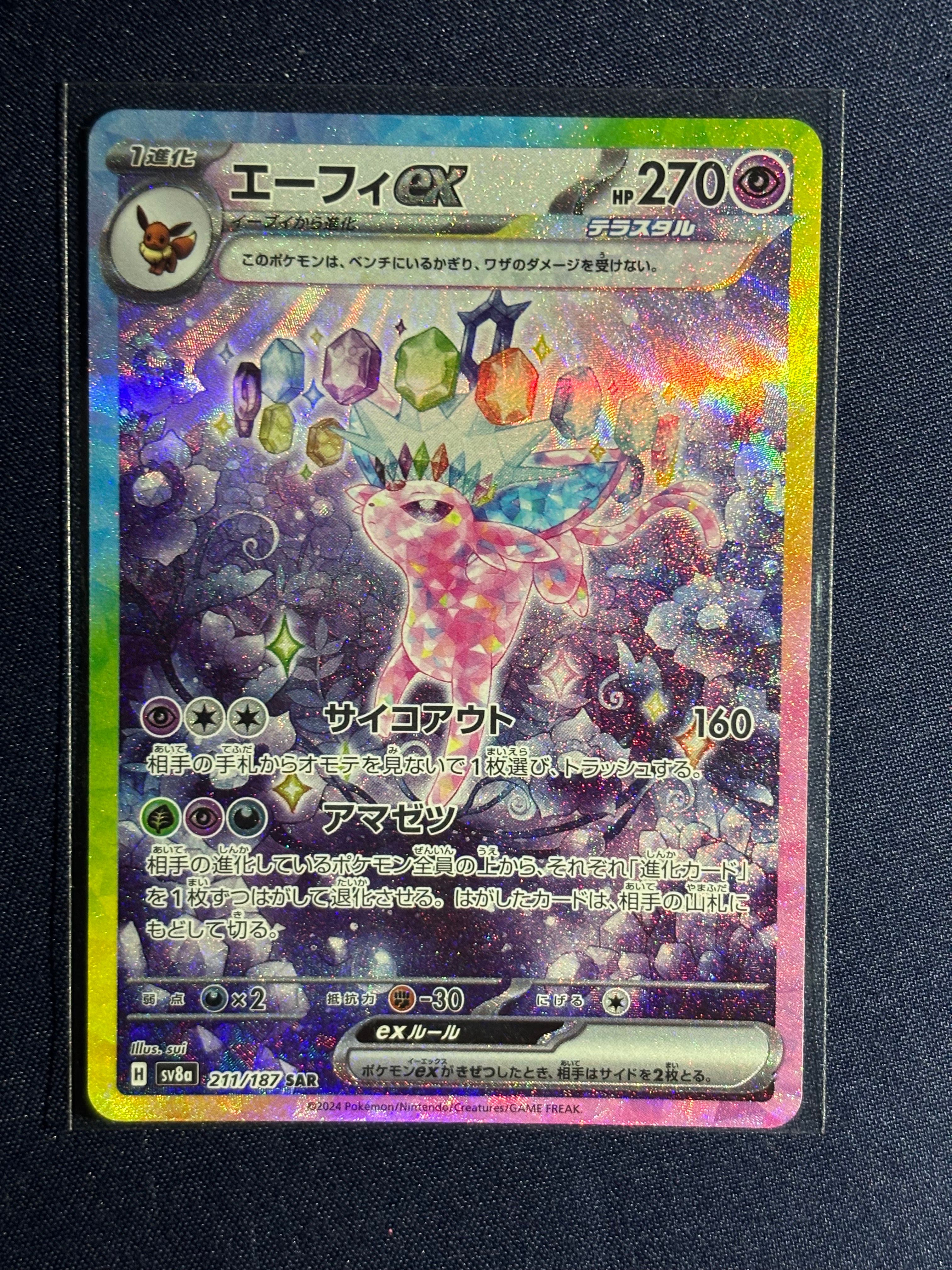 エーフィex SAR [SV8a 211/187](ハイクラスパック「テラスタルフェスex」)
