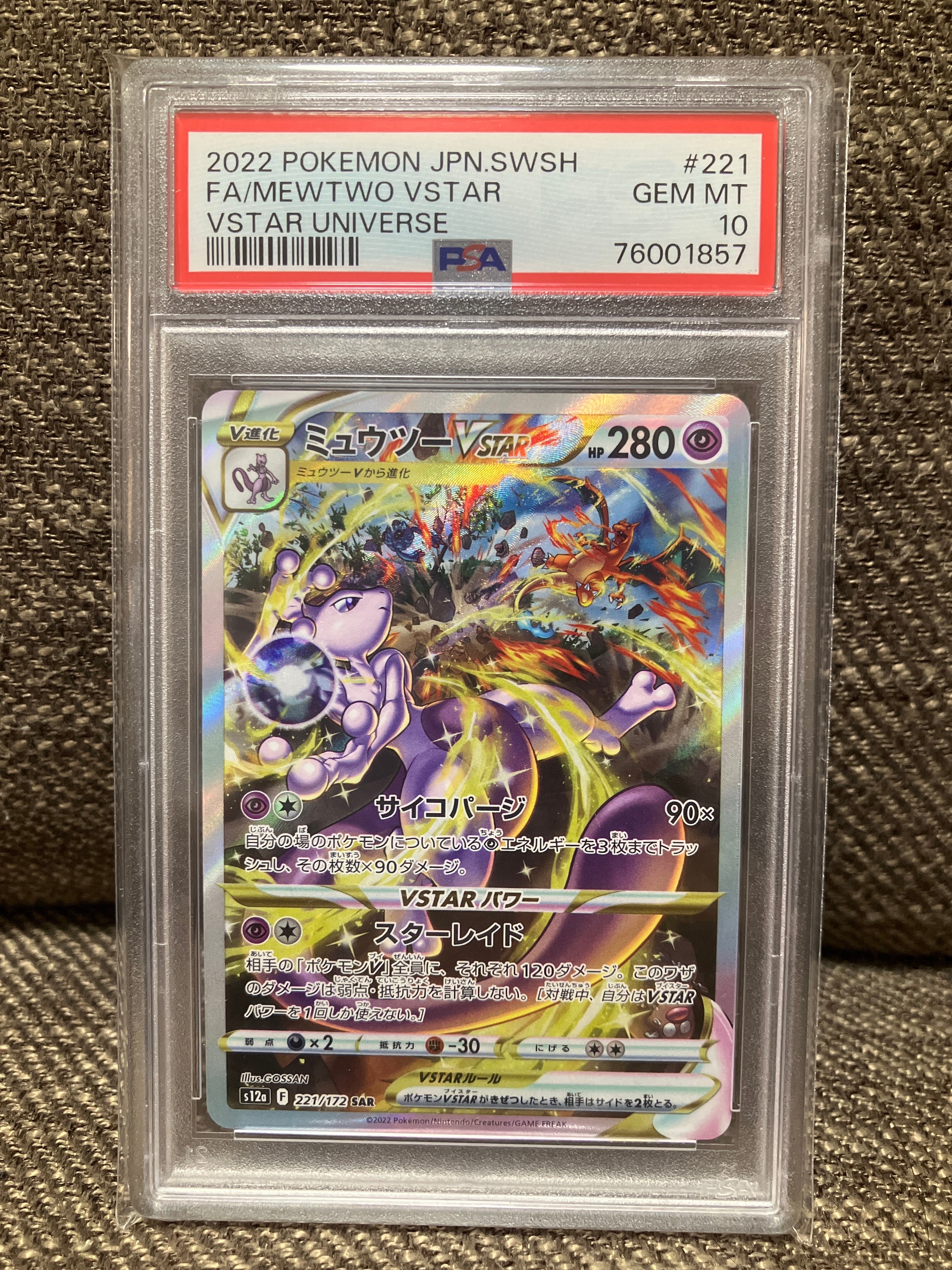 ミュウツーVSTAR SAR[s12a 221/172](ハイクラスパック「VSTARユニバース」)