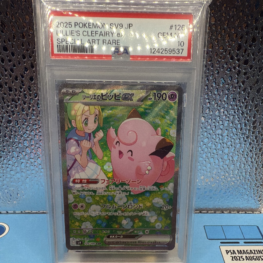 リーリエのピッピex SAR [SV9 126/100](拡張パック「バトルパートナーズ」)
