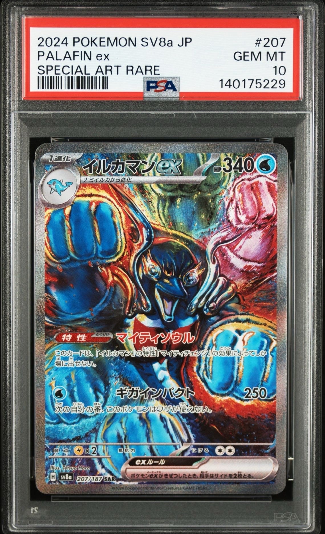 イルカマンex SAR [SV8a 207/187](ハイクラスパック「テラスタルフェスex」)