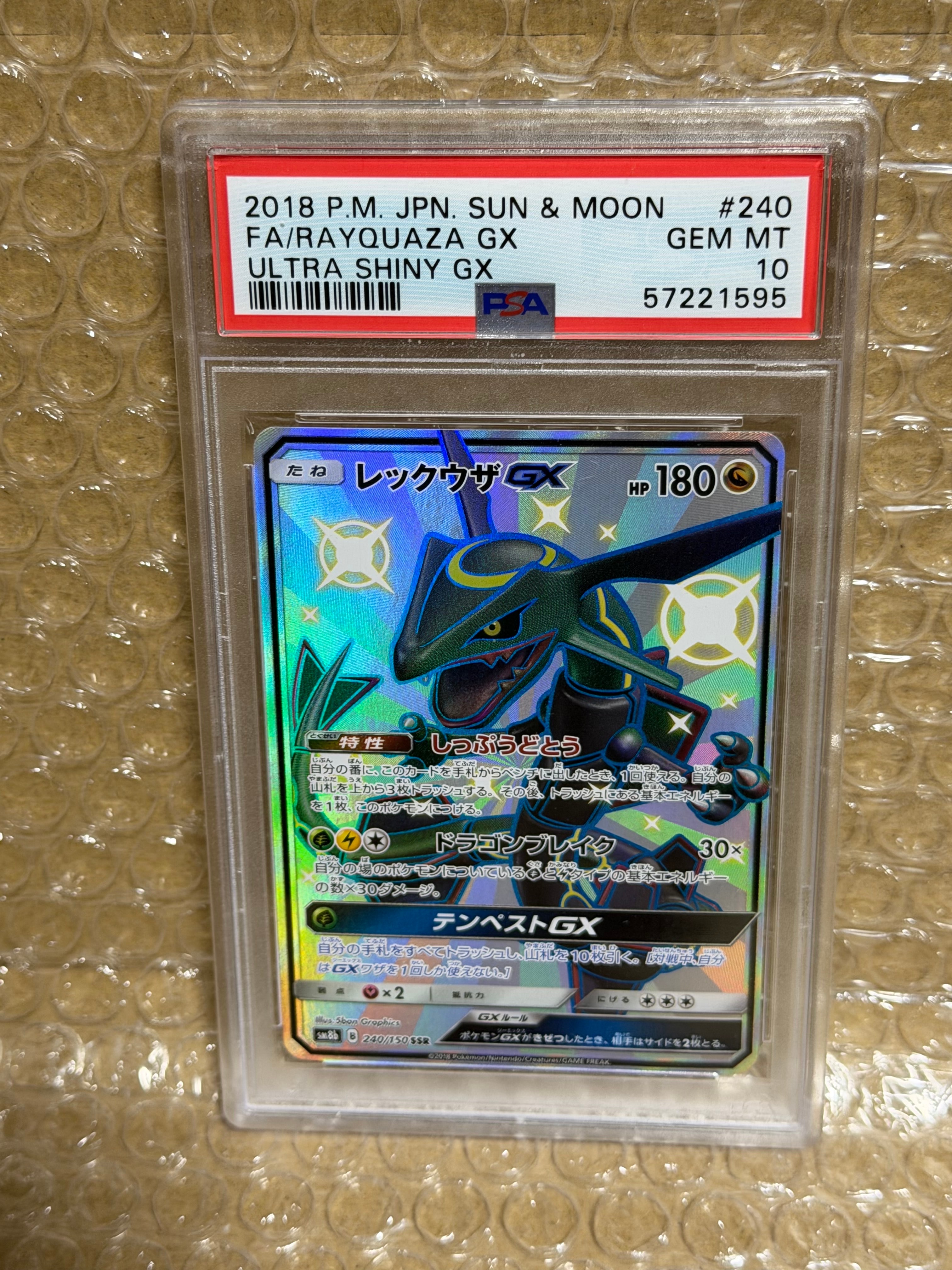 PSA9】レックウザGX SSR[SM8b 240/150](ハイクラスパック「GX