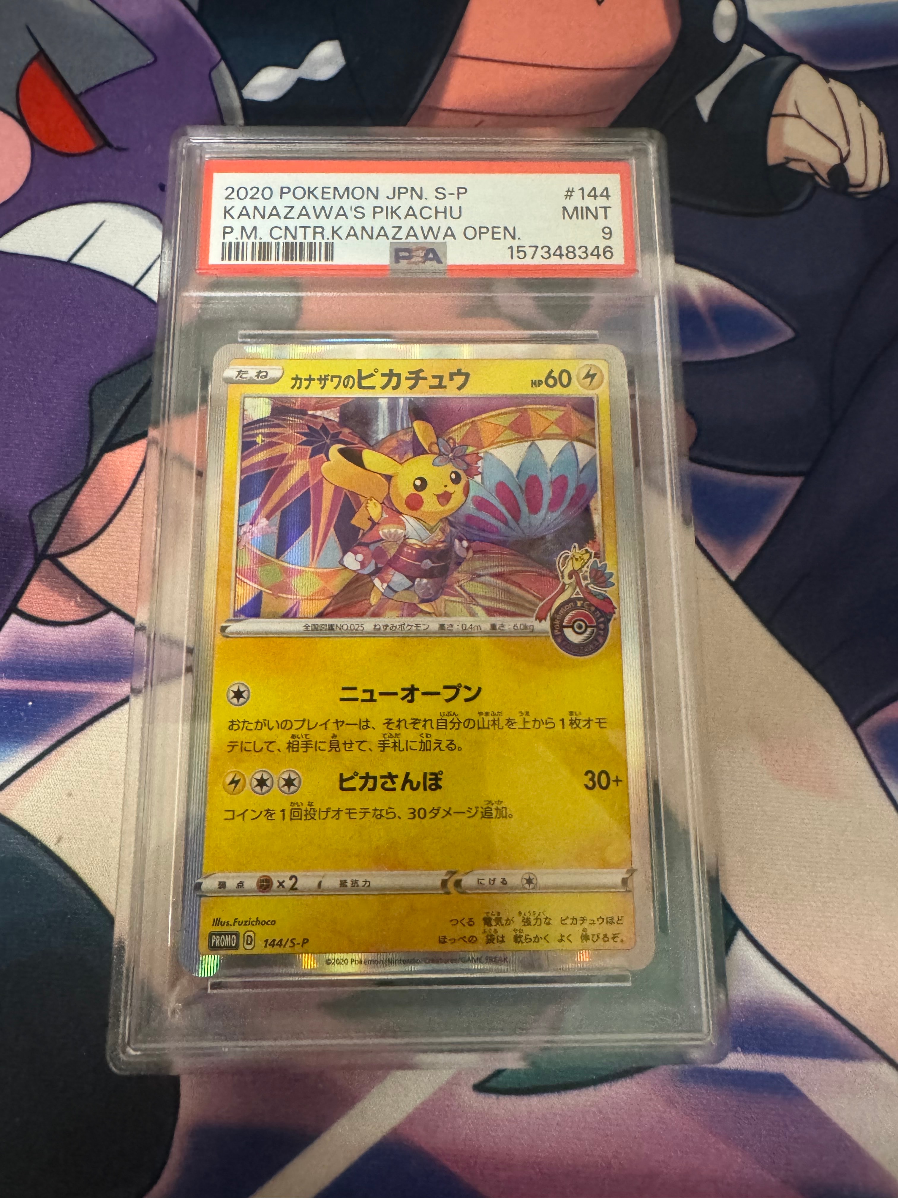 ピカチュウex SAR仕様 [MC 764/742](スタートデッキ100「バトル