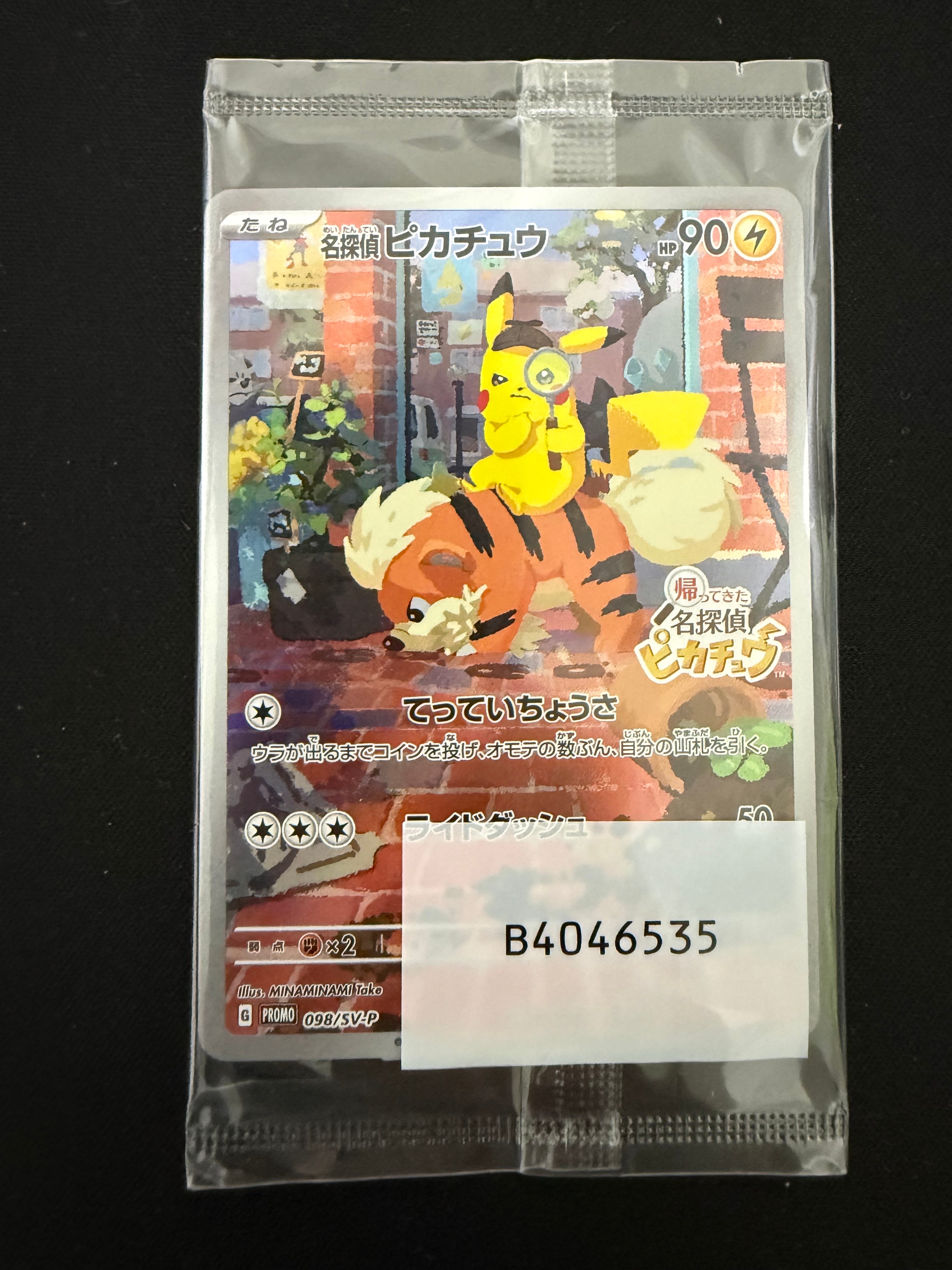 名探偵ピカチュウ: プロモ [SV-P 098](プロモーションカード「SV-P」)