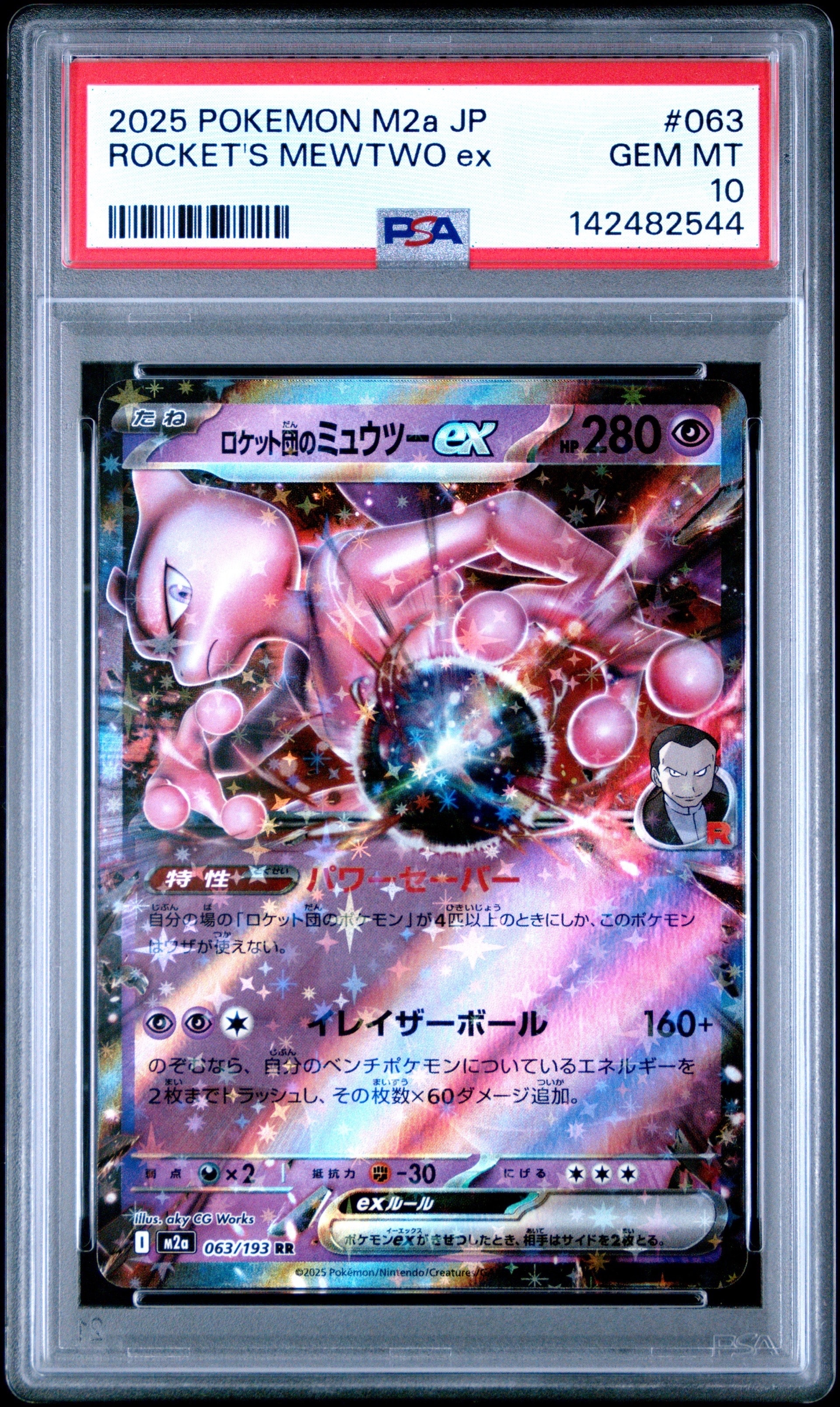 ミュウex: プロモ[S8a-P 014/025](プロモカードパック 25th