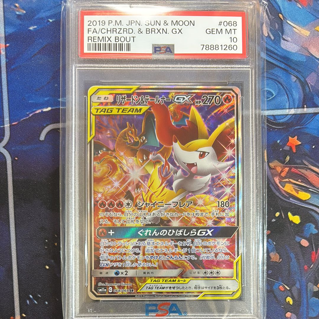 リザードン&テールナーGX SR: SA[SM11a 068/064](強化拡張パック「リミックスバウト」)