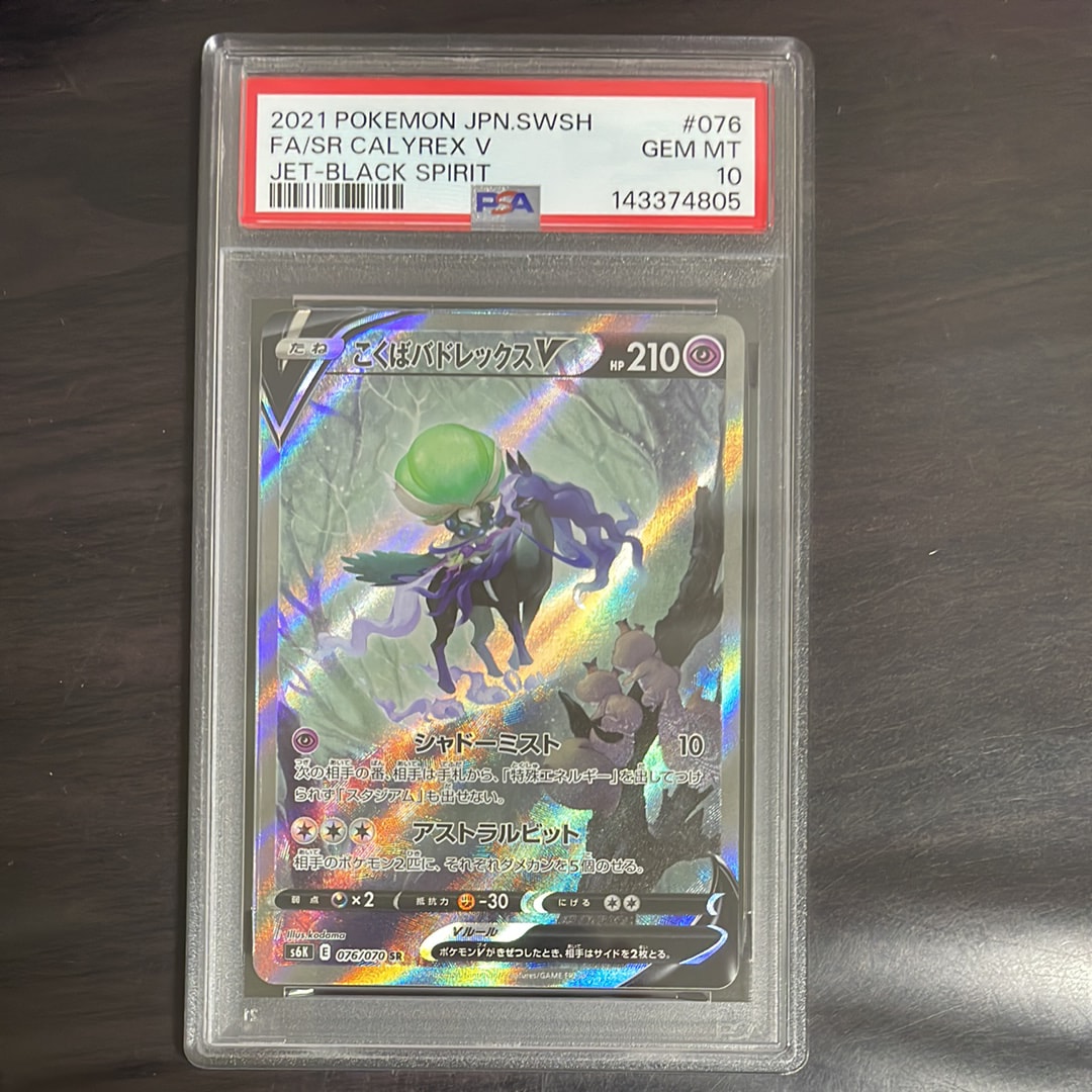 こくばバドレックスV SR: SA[S6K 076/070](拡張パック「漆黒のガイスト」)