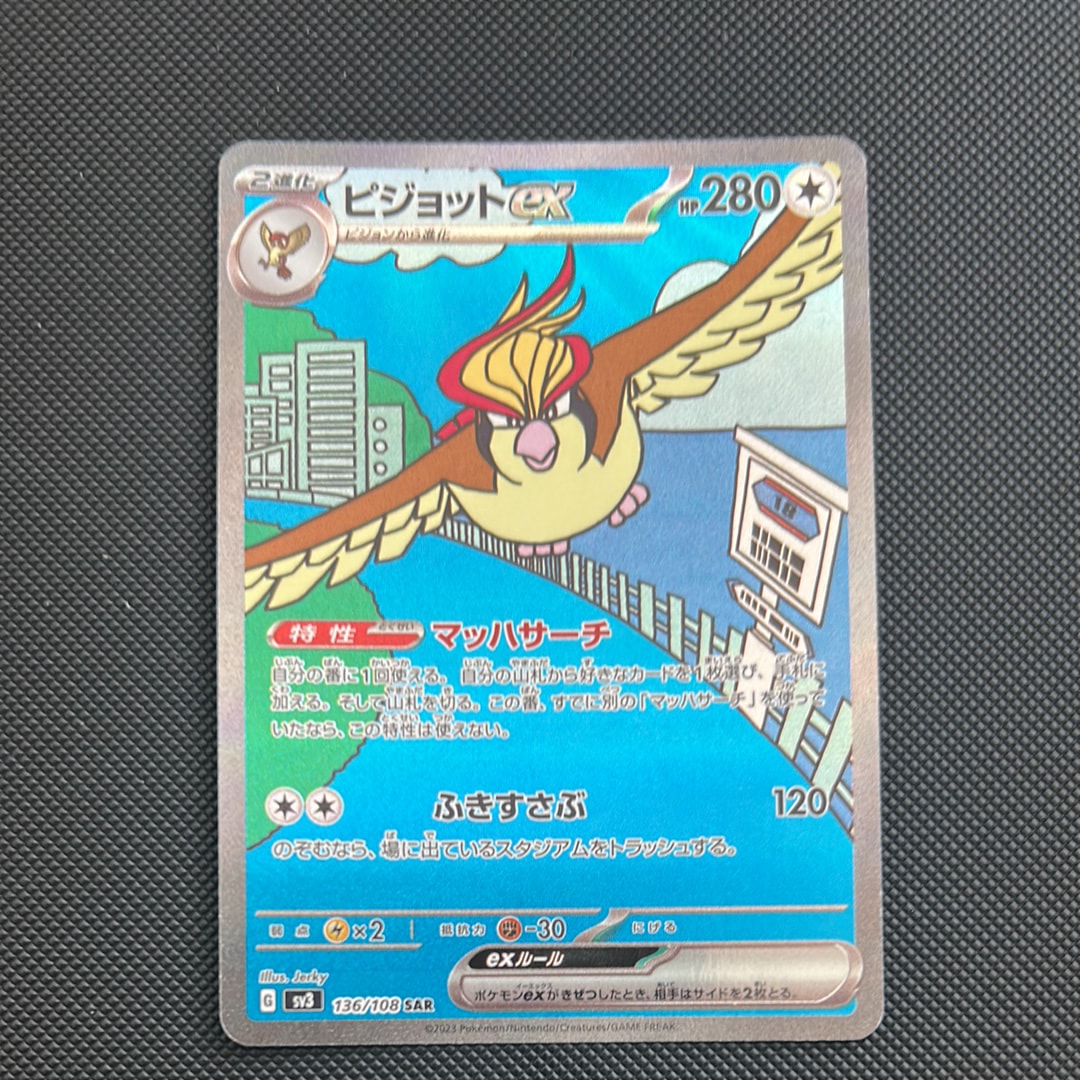 ピジョットex SAR[SV3 136/108](拡張パック「黒炎の支配者」)通販