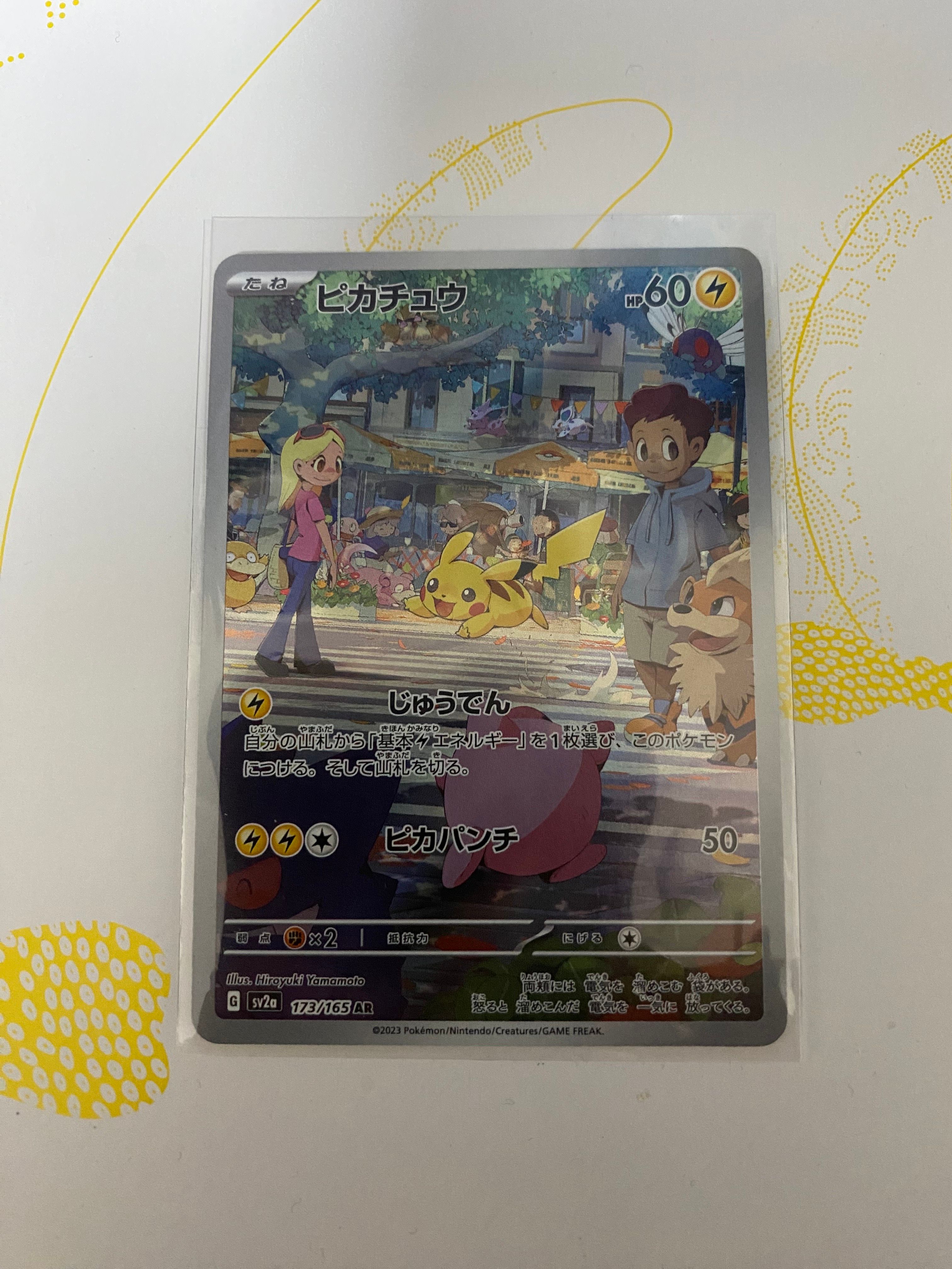 ピカチュウ AR[SV2a 173/165](強化拡張パック「ポケモンカード151」)