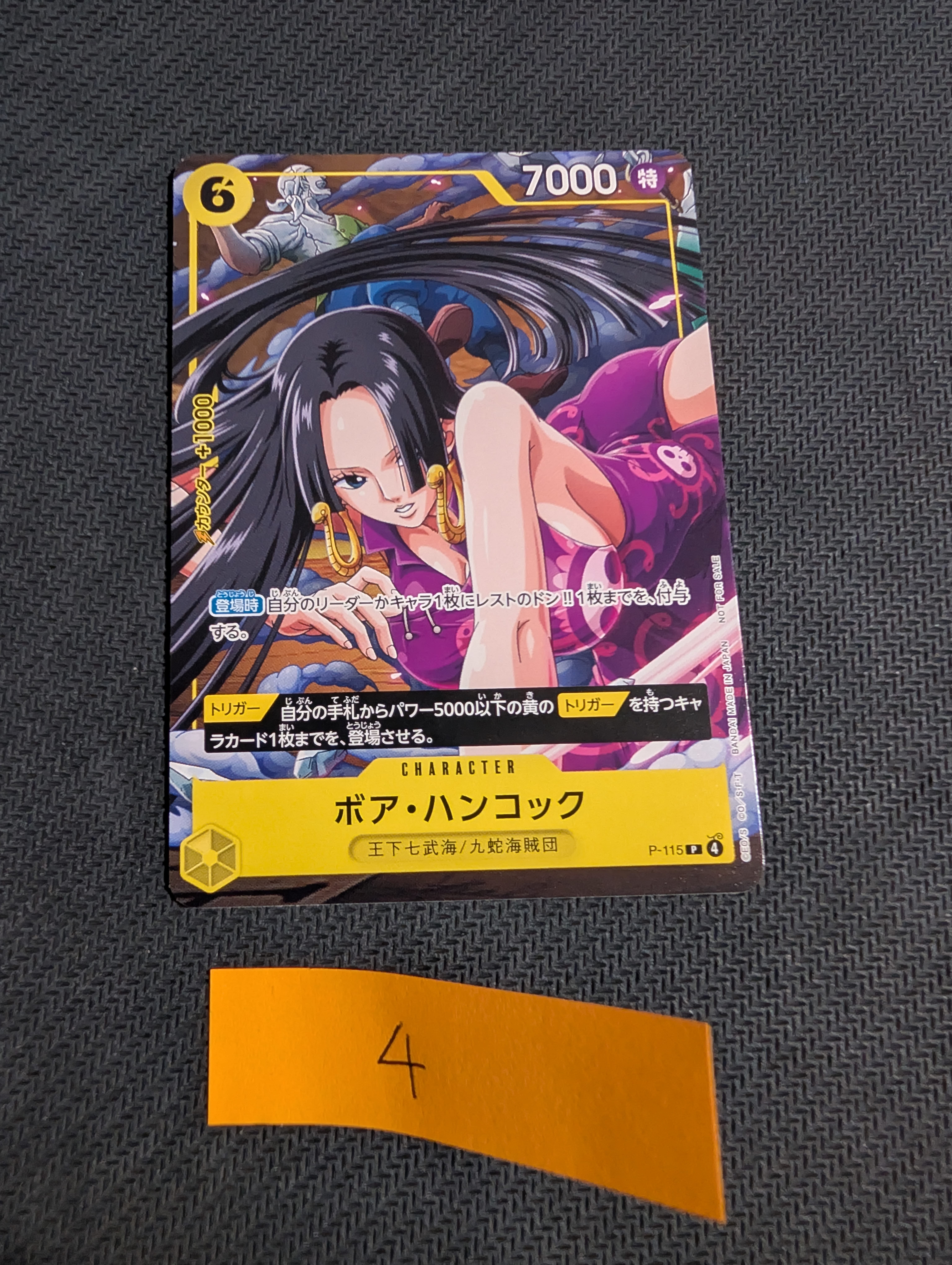 ボア・ハンコック P [P-115](プロモーションカード「Vジャンプ 2026年1月特大号付録」)