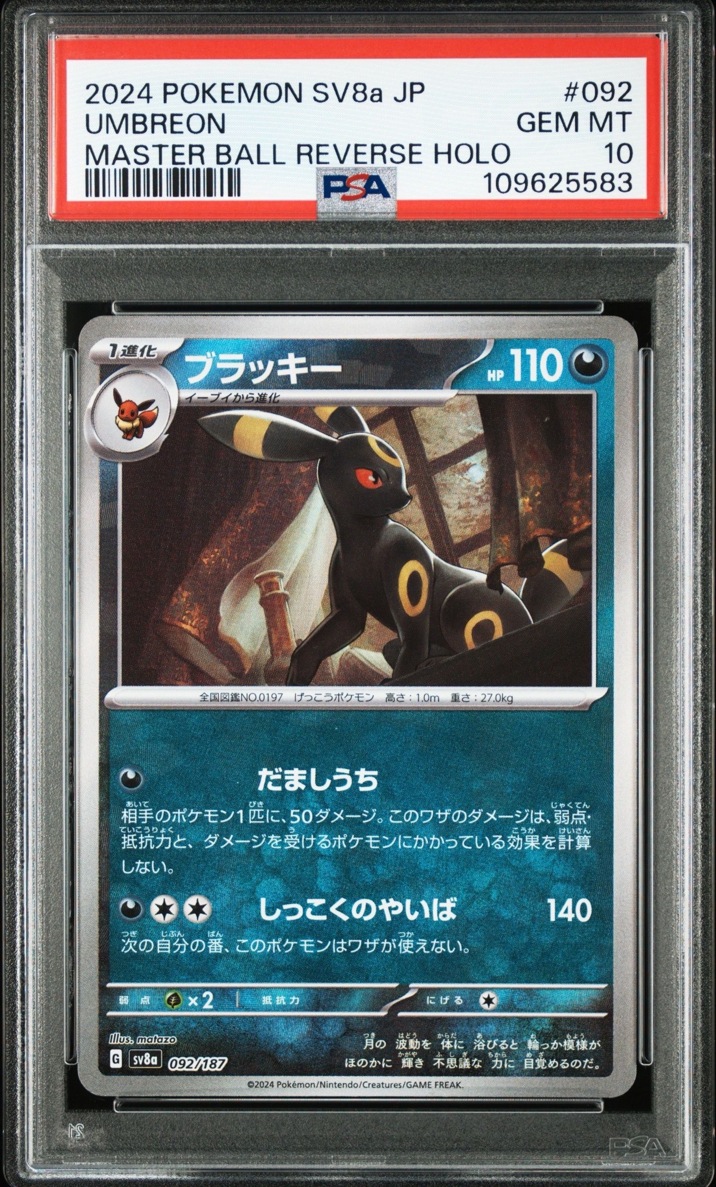 ブラッキー :マスターボールミラー [SV8a 092/187](ハイクラスパック「テラスタルフェスex」)