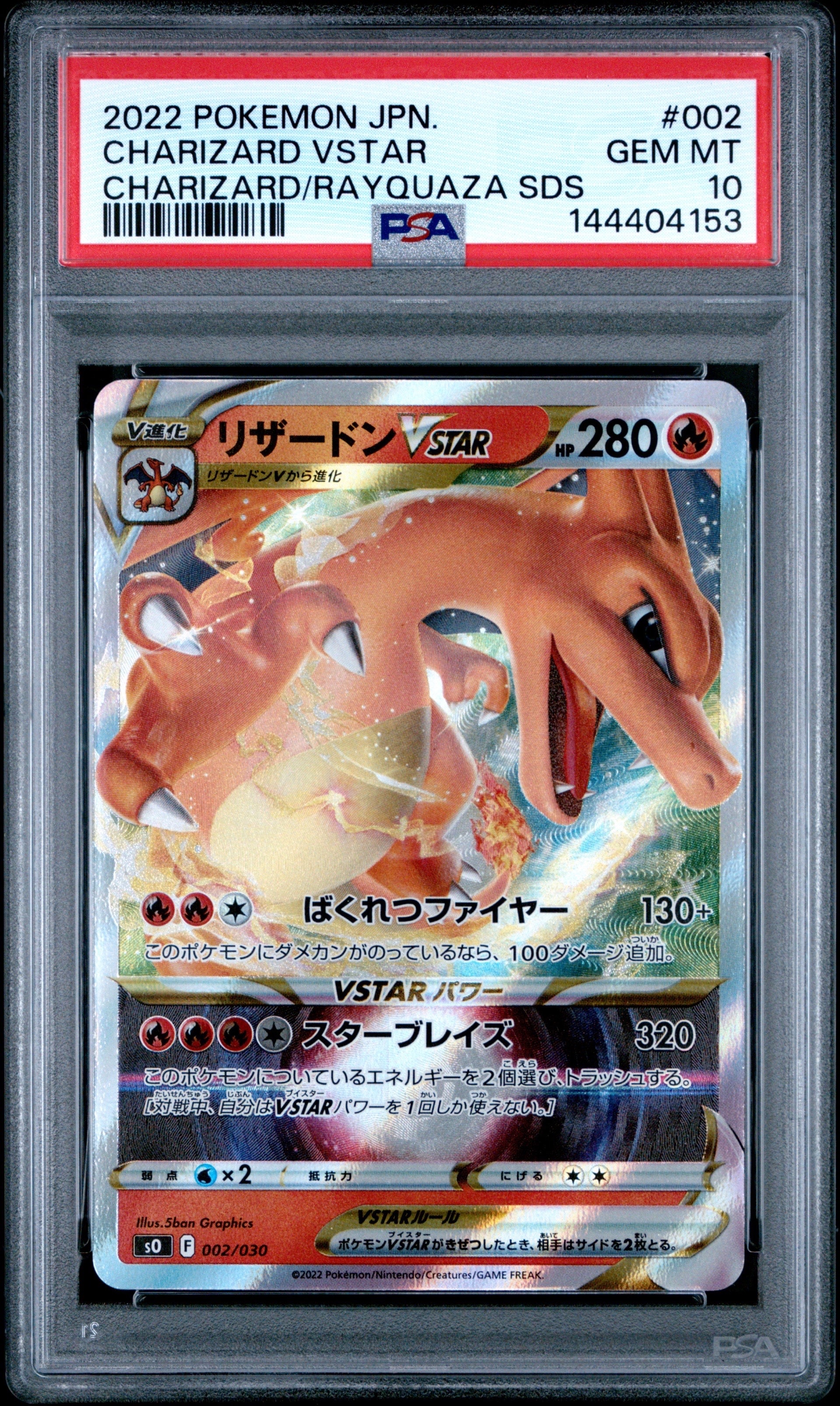 PSA10】リザードンVSTAR [SO 002/030](スペシャルデッキセット
