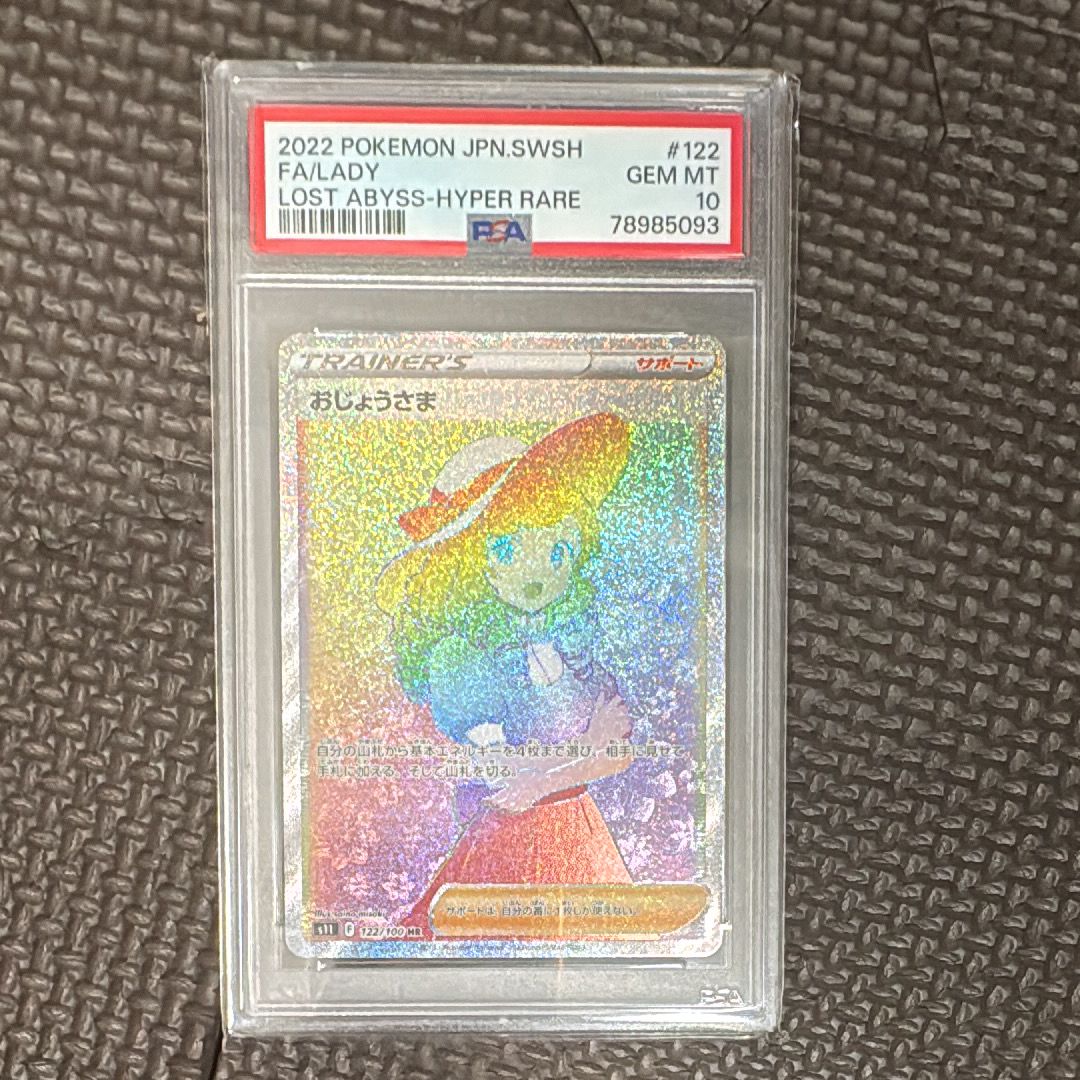Lady HR[S11 122/100](Expansion Pack"Lost Abyss")