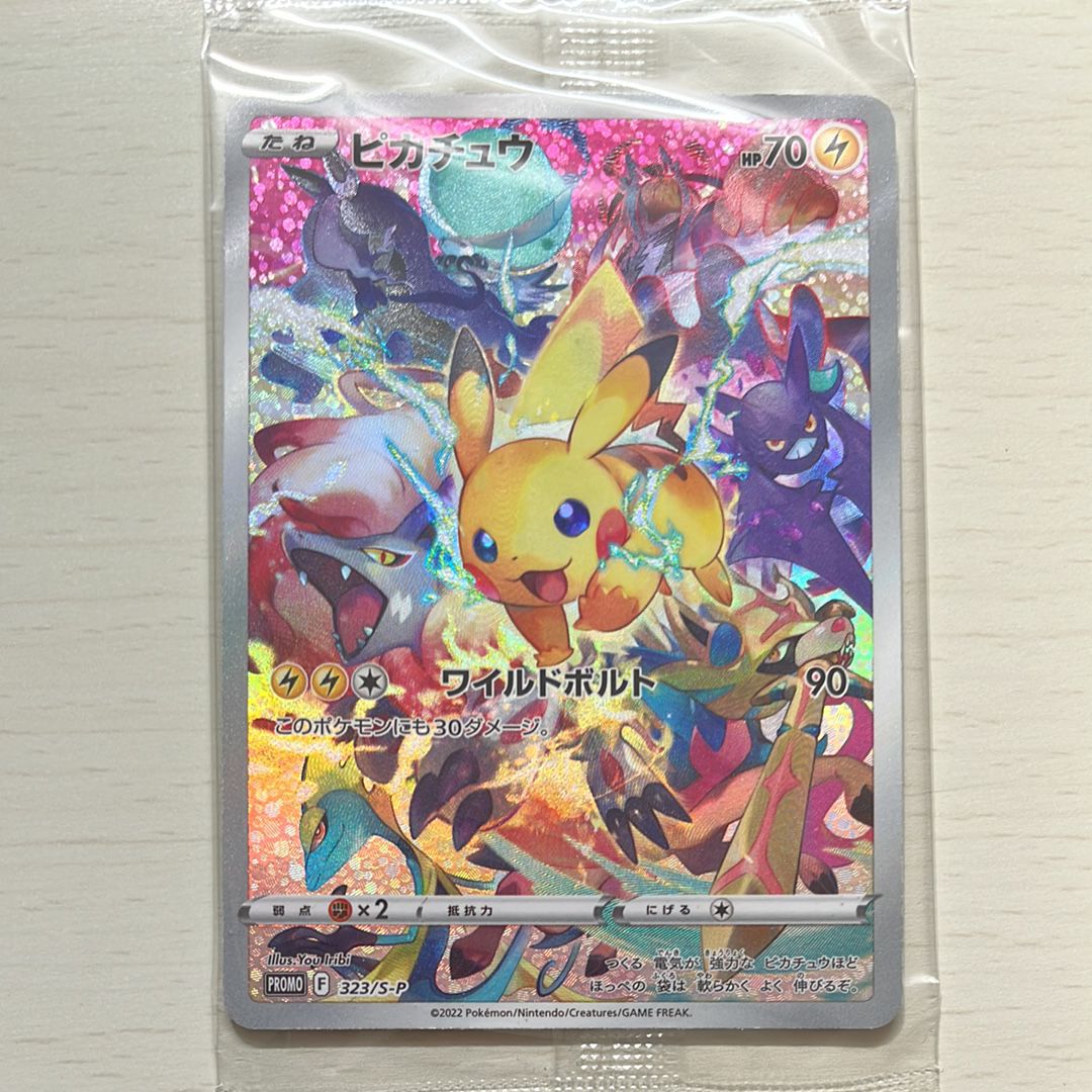 ピカチュウ: プロモ[323 S-P](プロモーションカード「プレシャス コレクターボックス ソード&シールド」)