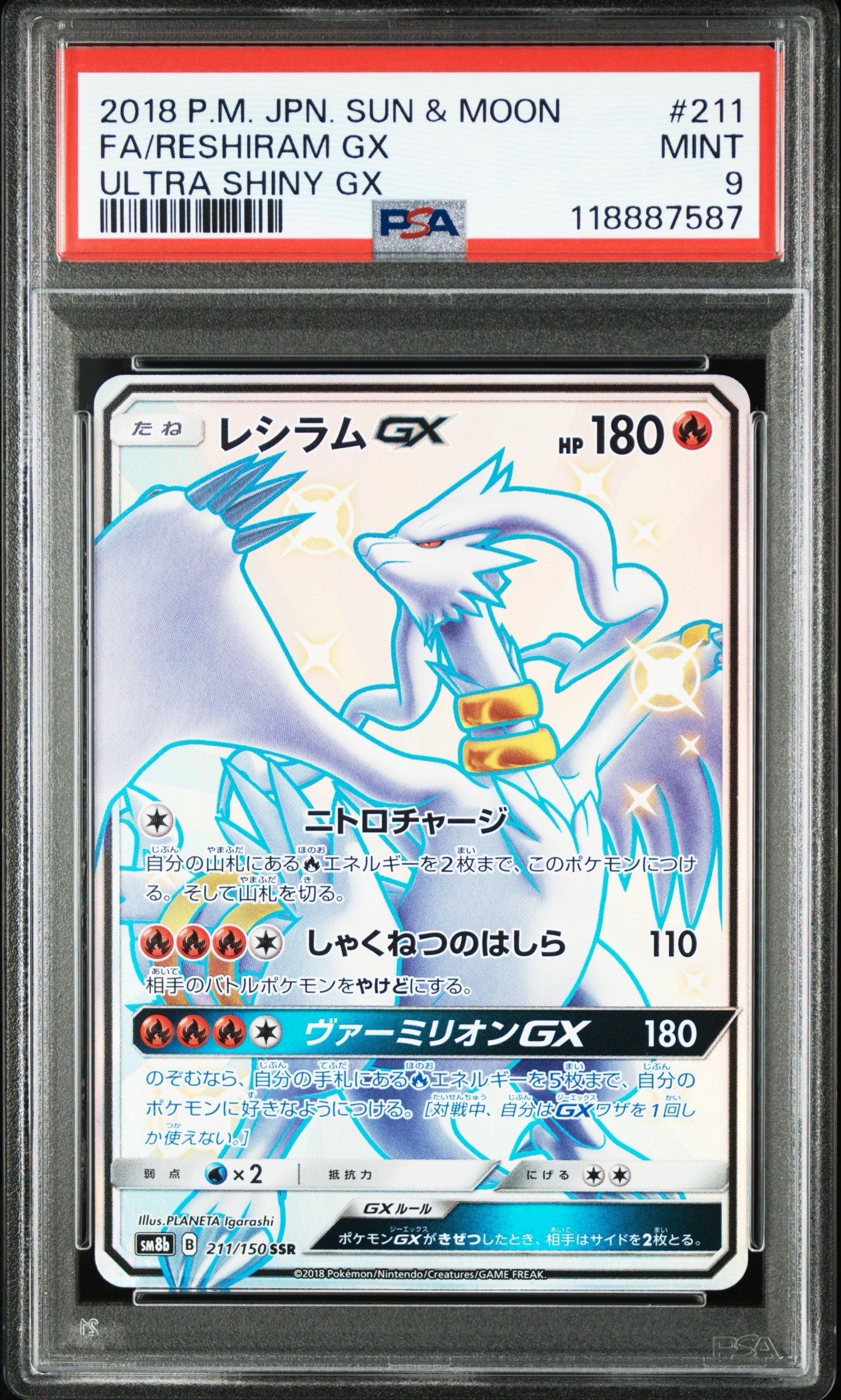 レシラムGX SSR[SM8b 211/150](ハイクラスパック「GXウルトラシャイニー」)