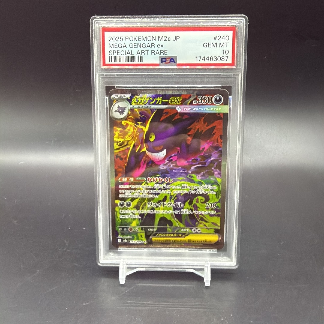 メガゲンガーex SAR [M2a 240/193](ハイクラスパック「MEGAドリームex」)
