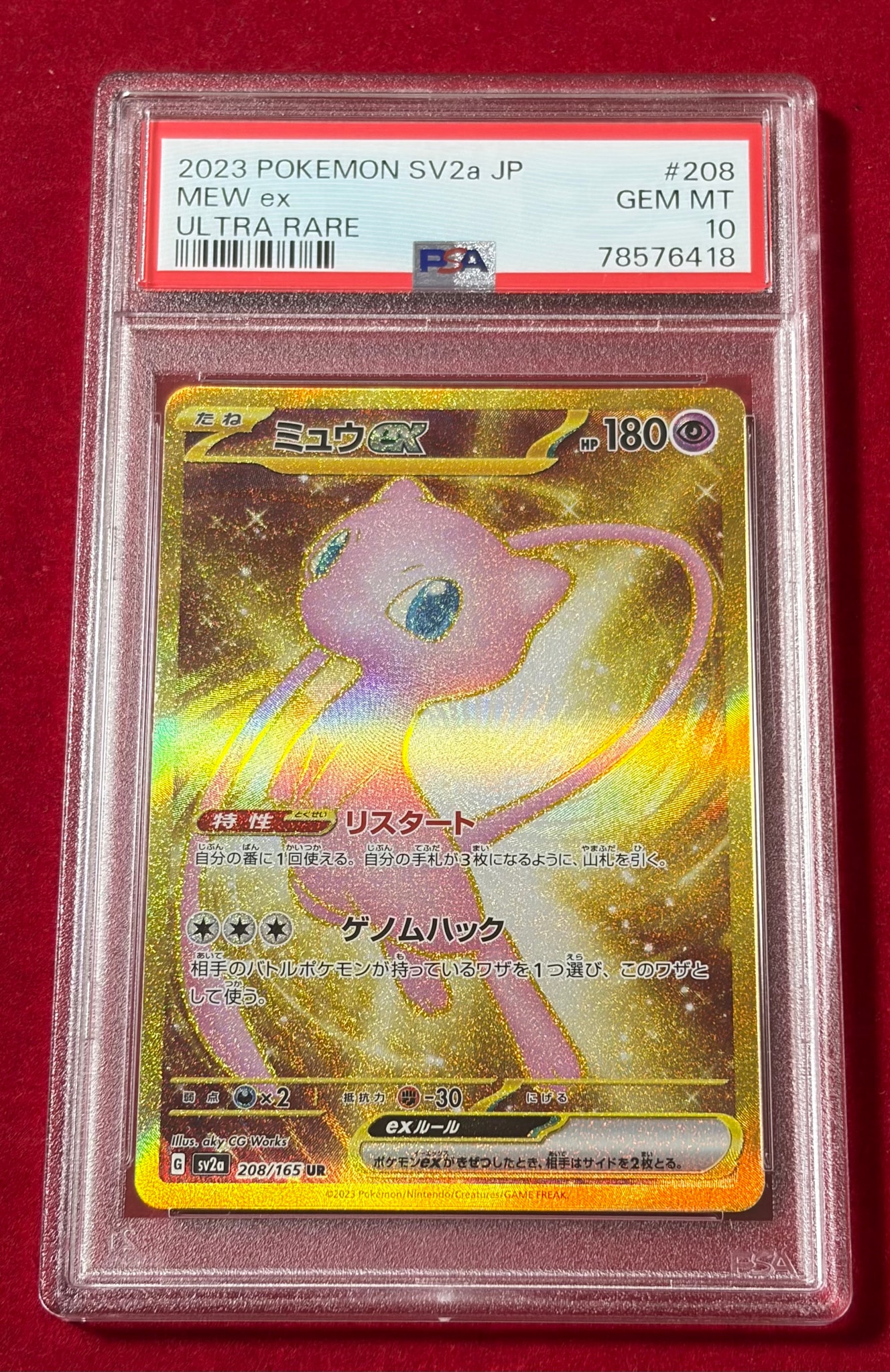 ミュウex UR[SV2a 208/165](強化拡張パック「ポケモンカード151」)通販