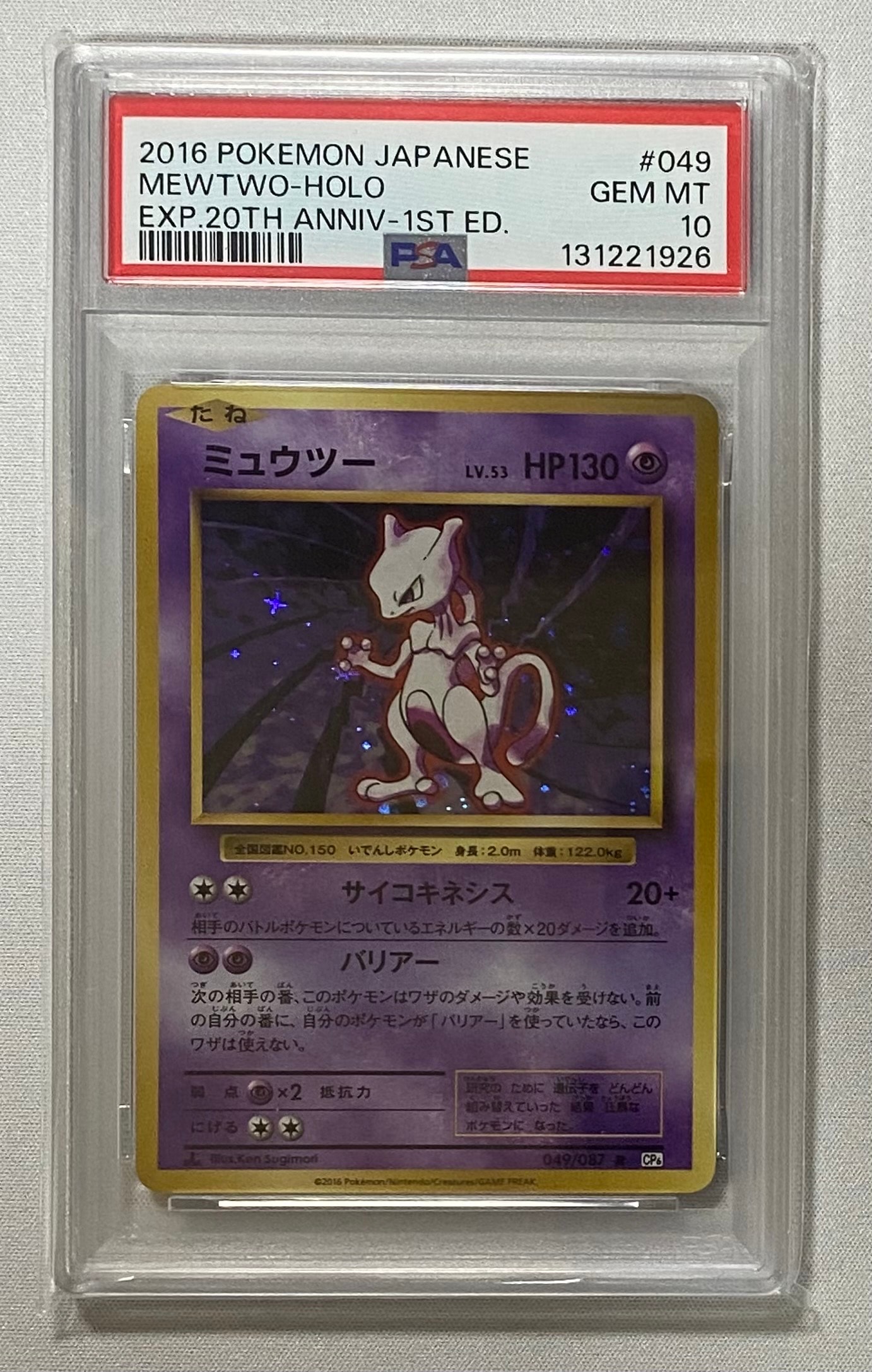 PSA 10]Mewtwo R :1ED [CP6 049/087](Concept Pack 