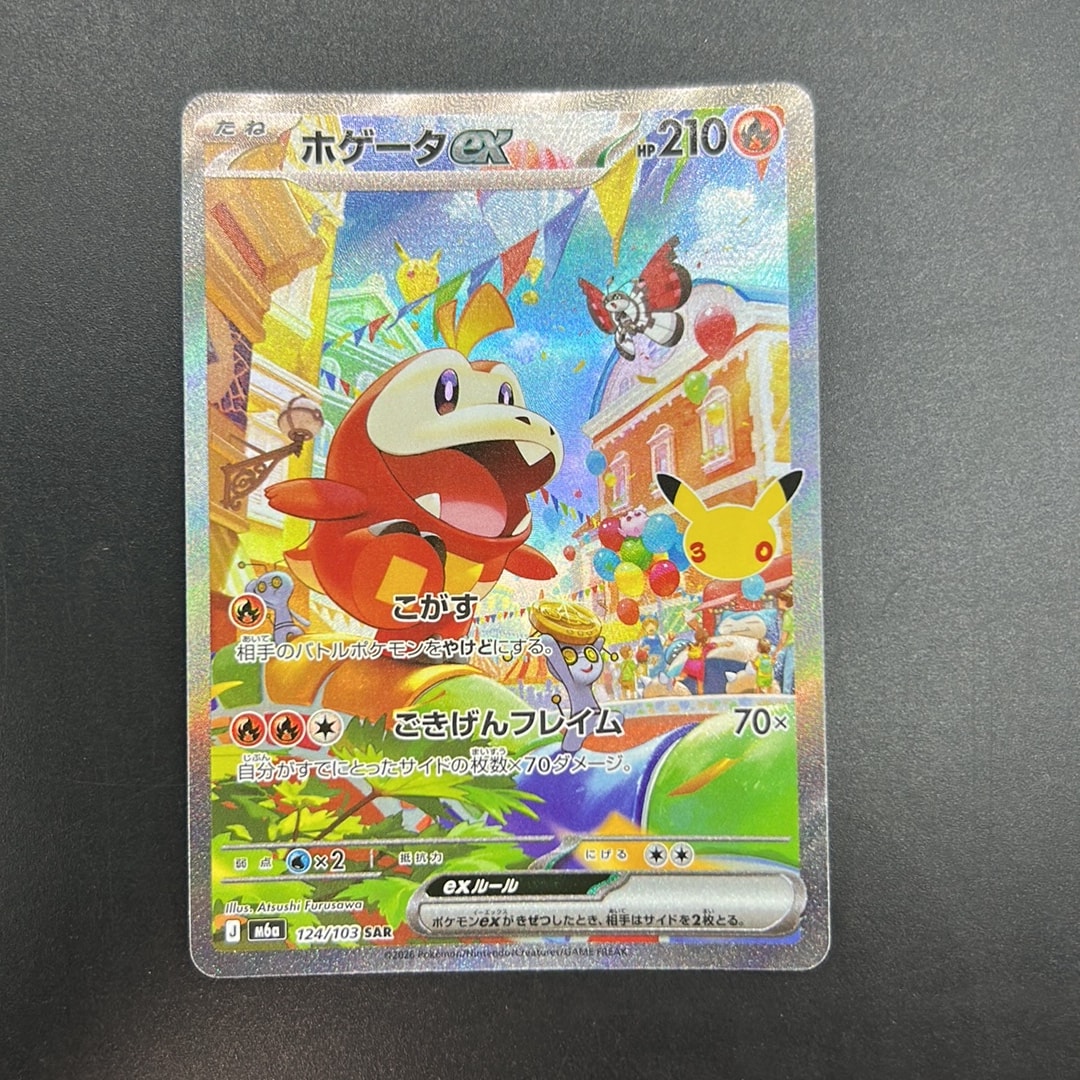 ホゲータex SAR [M6a 124/103](拡張パック「30th CELEBRATION」)
