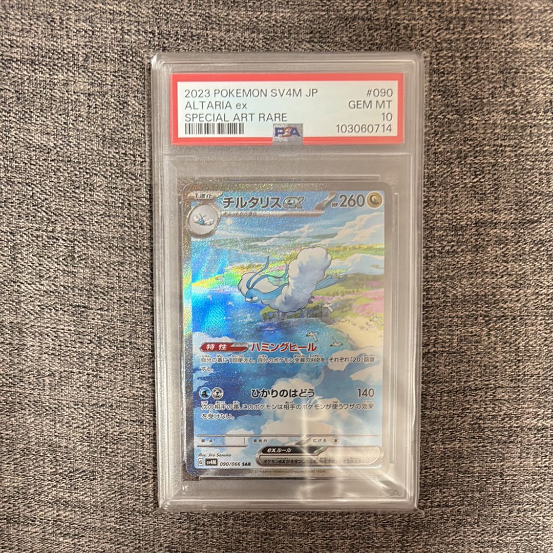 チルタリスex SAR[SV4M 090/066](拡張パック「未来の一閃」) PARADOX RIFT