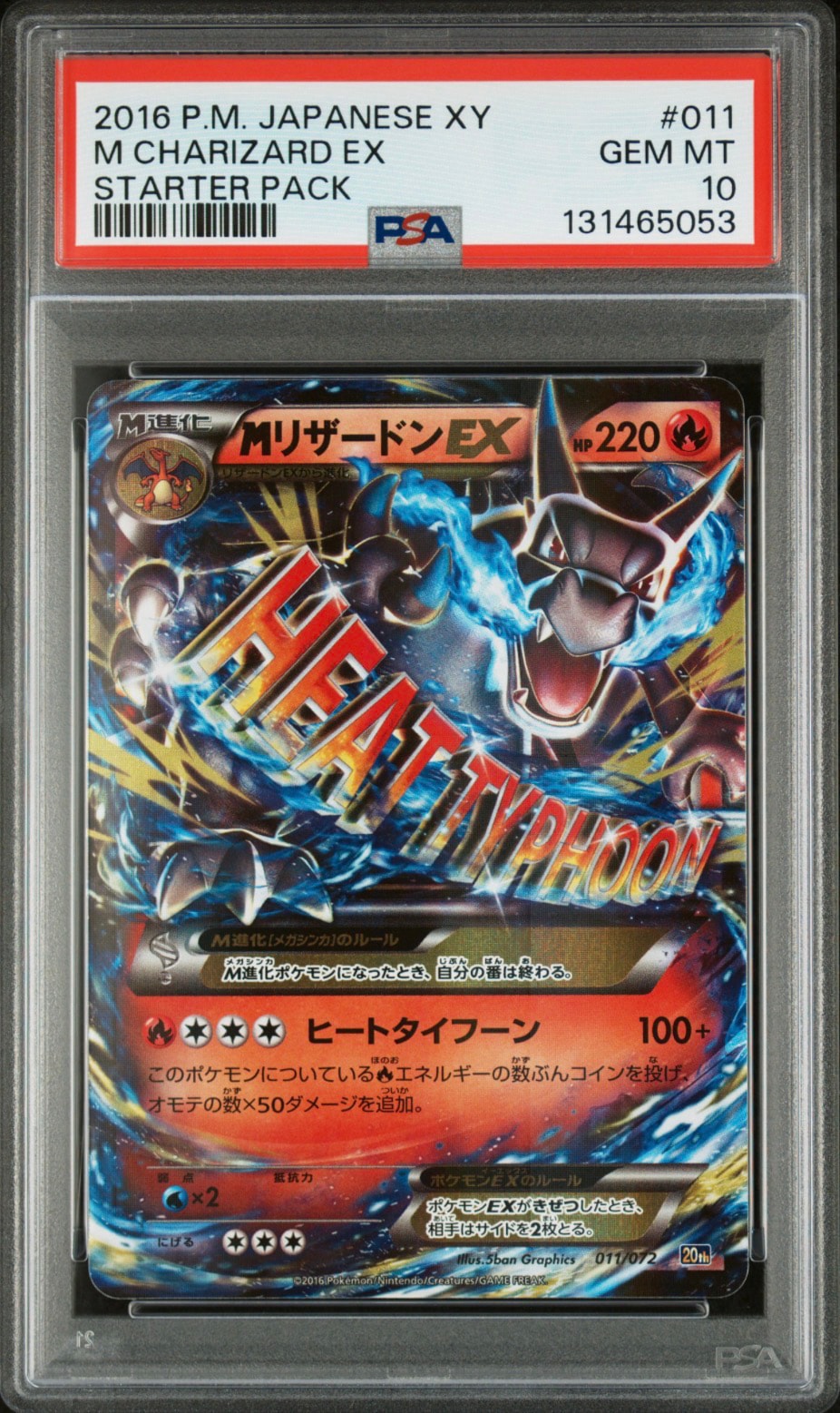 MリザードンEX[XY-20th 011/072](ポケットモンスターカードゲーム