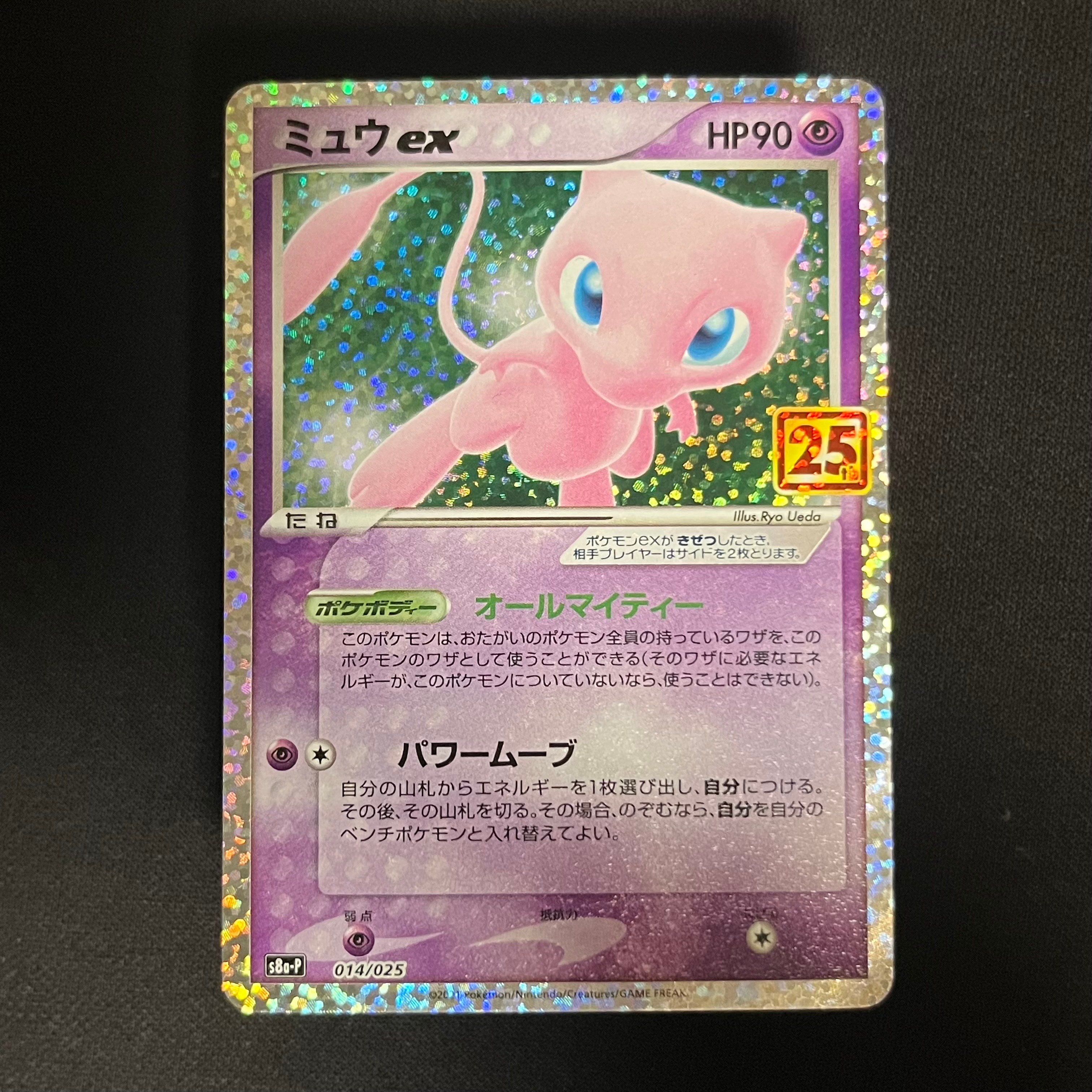 ミュウex: プロモ[S8a-P 014/025](プロモカードパック 25th ANNIVERSARY edition)