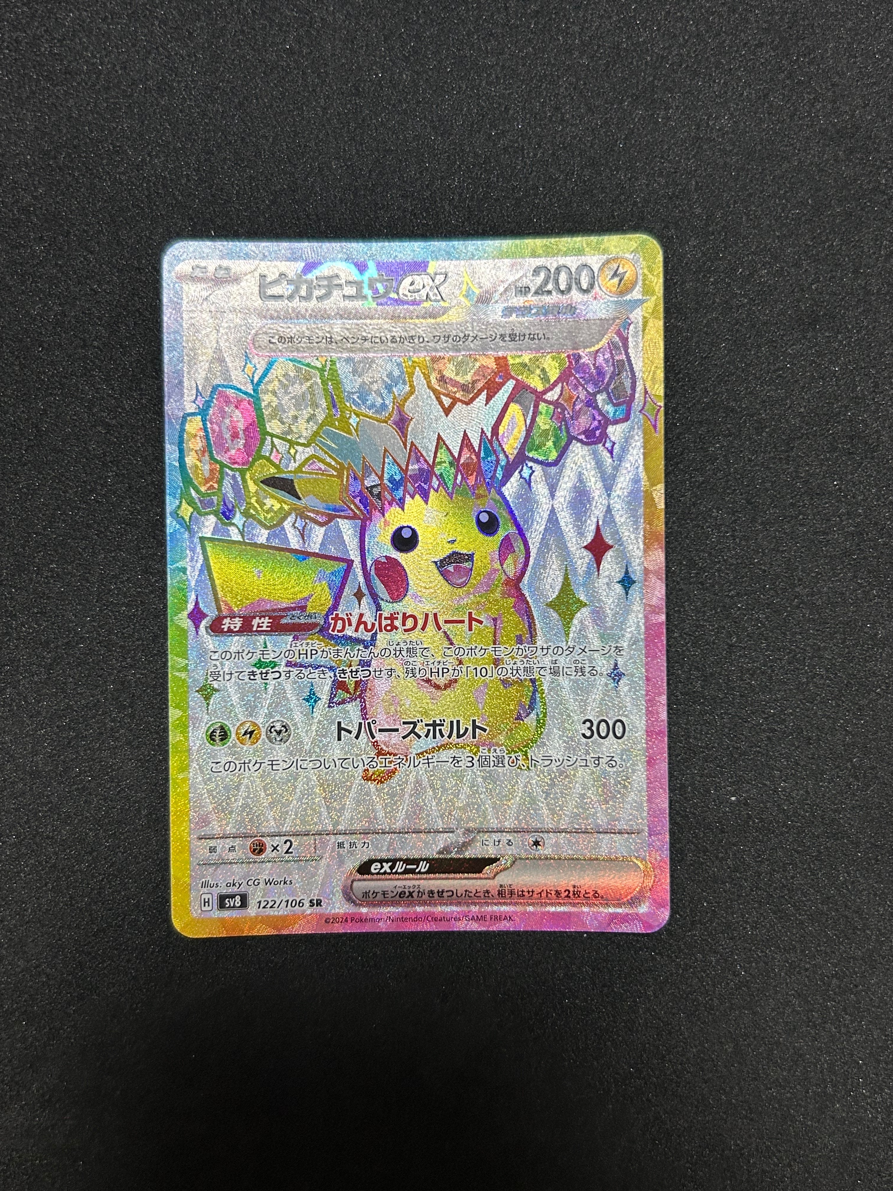 ピカチュウex SR [SV8 122/106](拡張パック「超電ブレイカー」)の新品