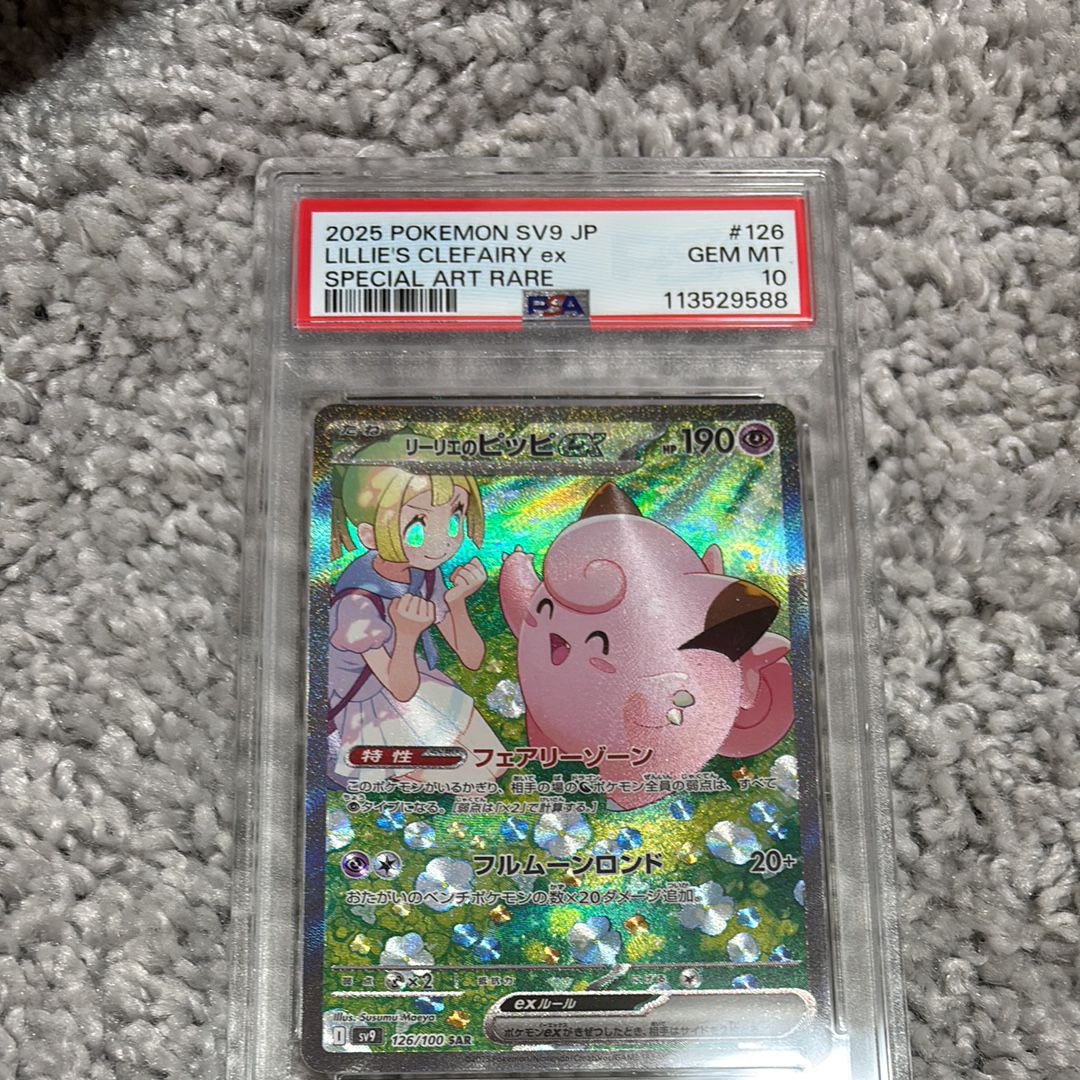 リーリエのピッピex SAR [SV9 126/100](拡張パック「バトルパートナーズ」)