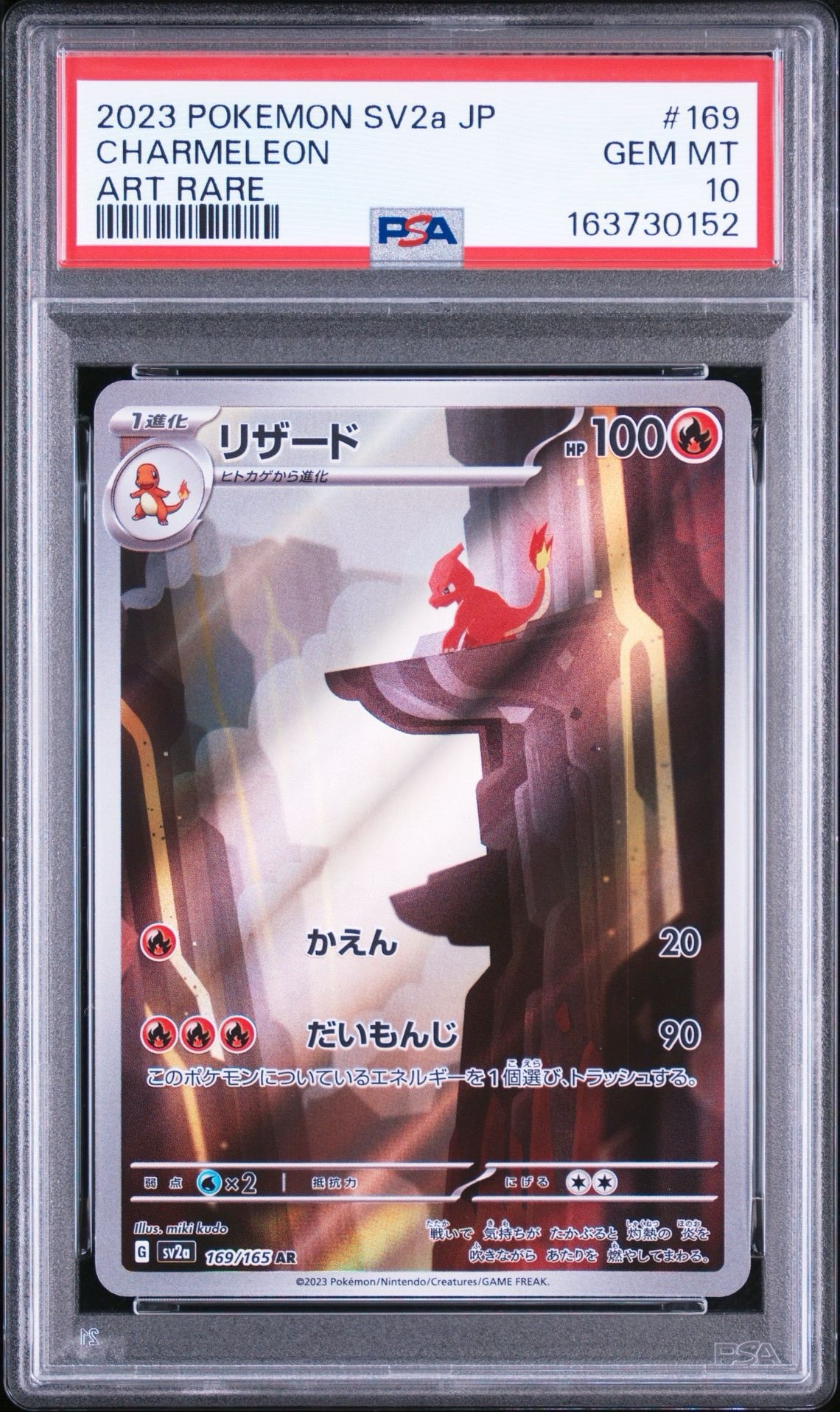 リザード AR[SV2a 169/165](強化拡張パック「ポケモンカード151」)