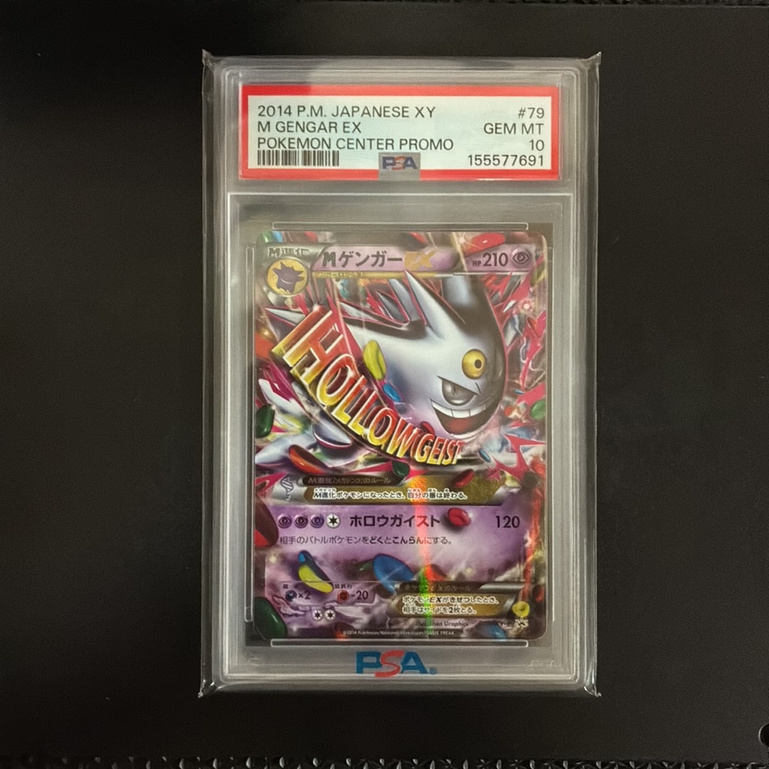 MゲンガーEX P [XY-P 079](プロモーションカード「白いメガゲンガーキャンペーン 対象商品購入者プレゼント」)