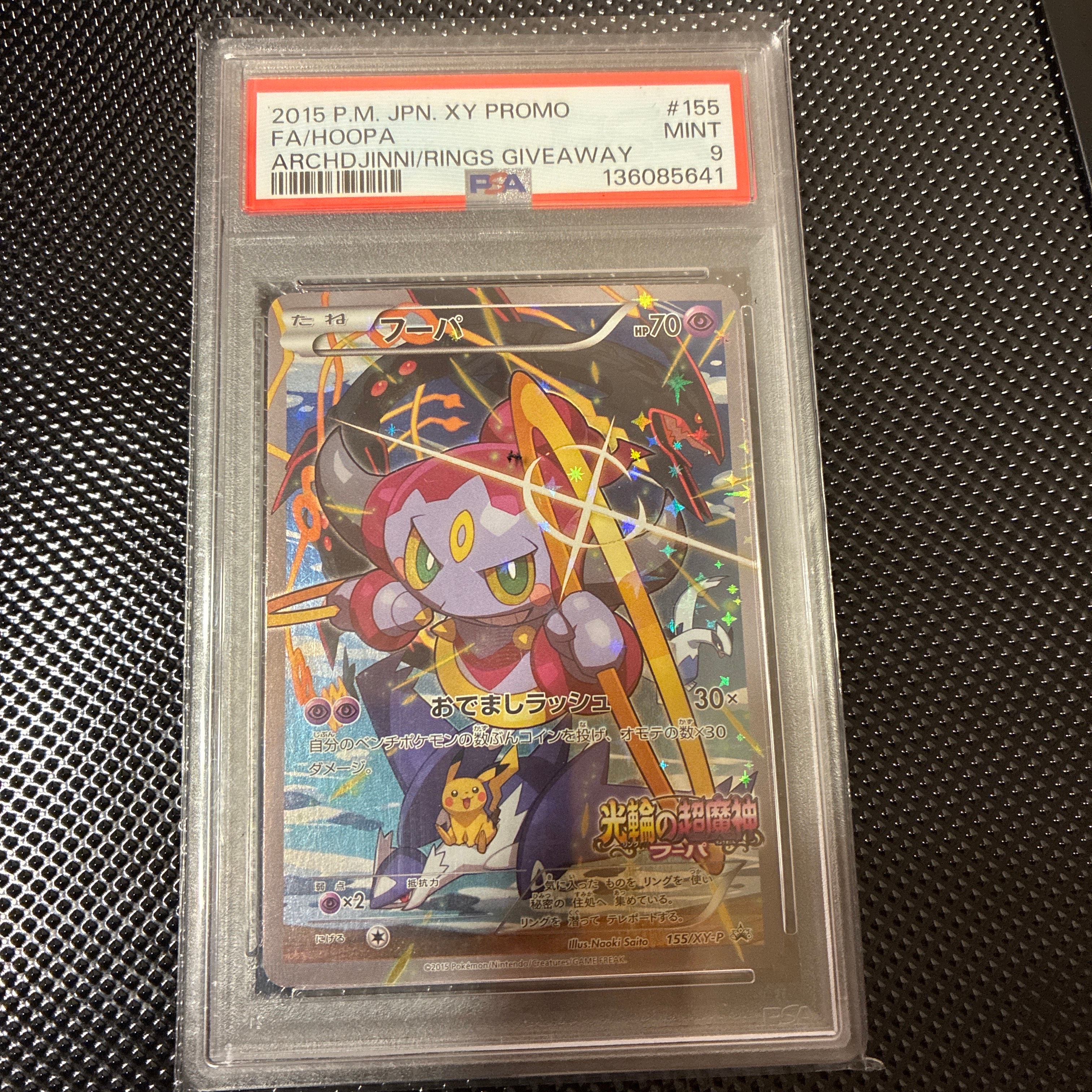 フーパ P (開封済) [XY-P 155](プロモーションカード「フーパのおで