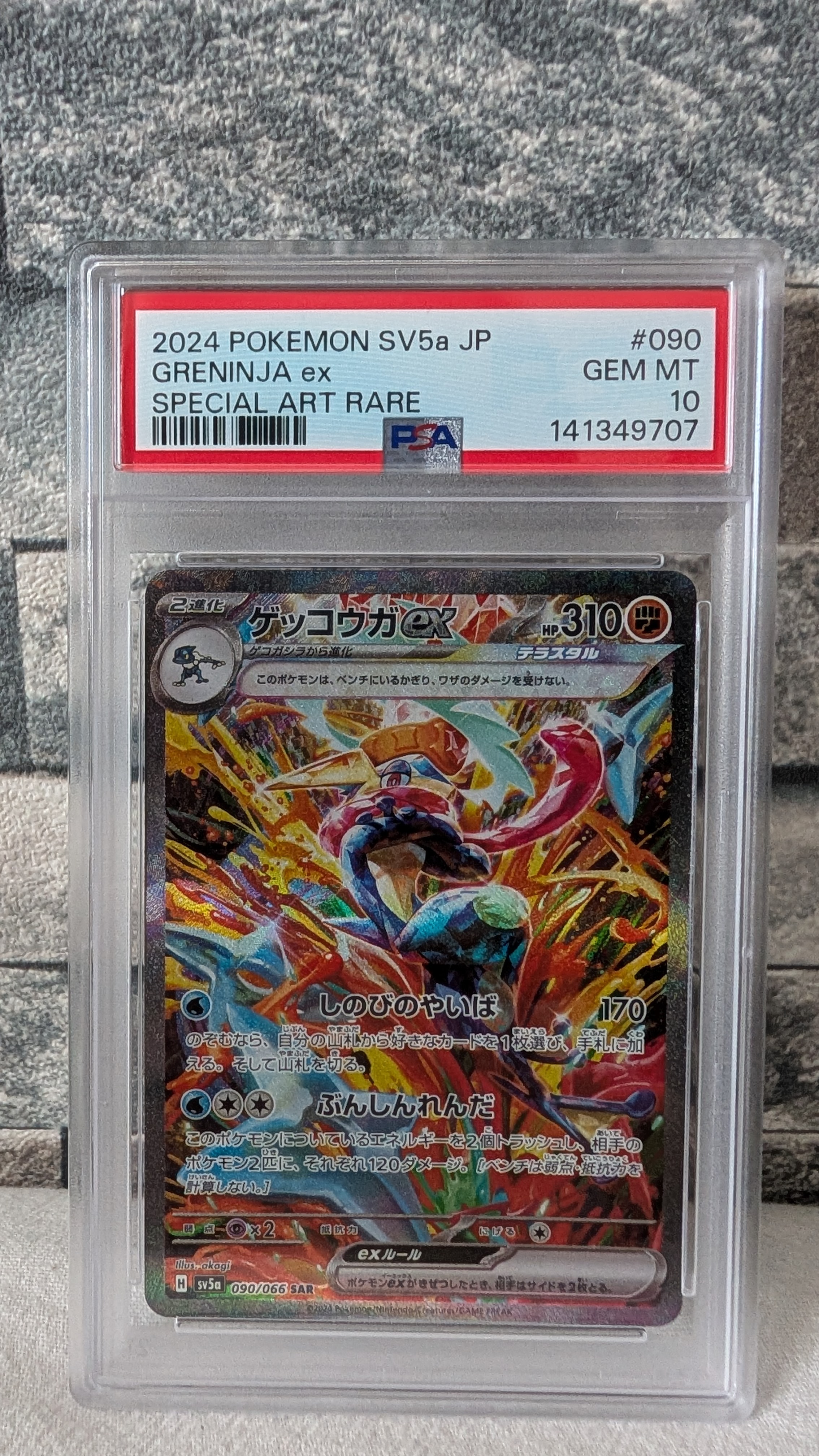 ゲッコウガex SAR [SV5a 090/066](強化拡張パック「クリムゾンヘイズ」)