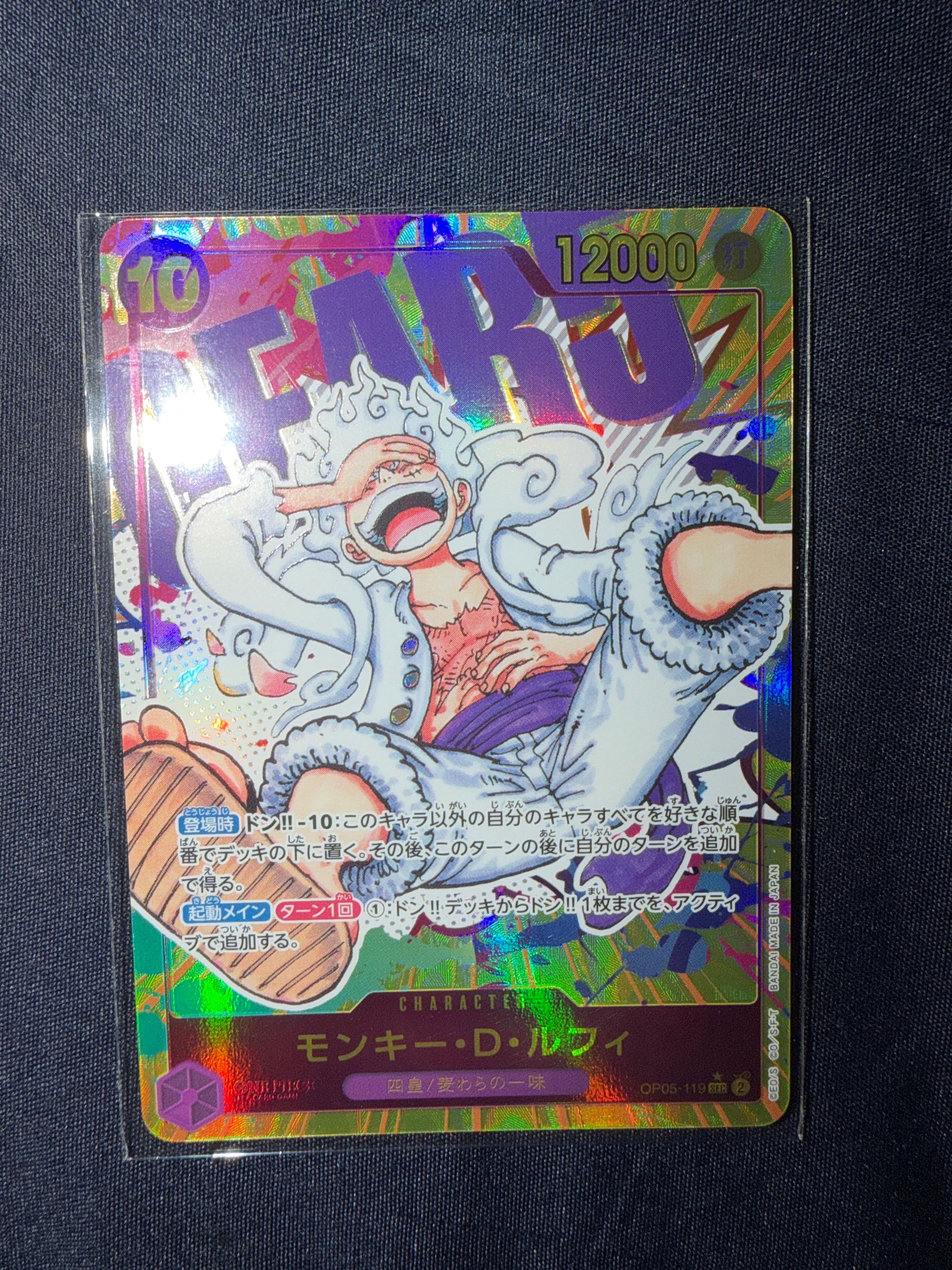 モンキー・D・ルフィ SEC-P [OP05-119] (ブースターパック 新時代の主役)