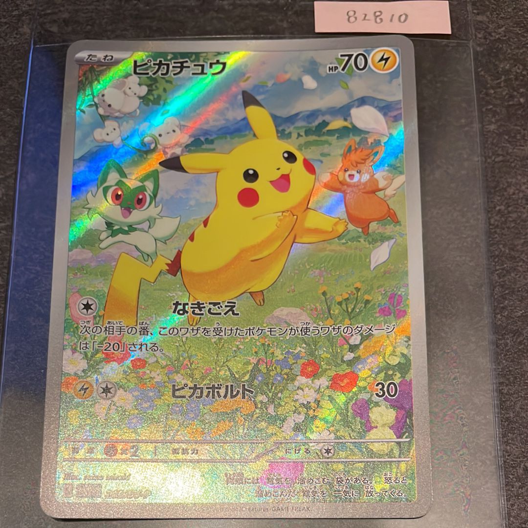 ピカチュウ P [SV-P 218](プロモカードパック「ポケカの夏がキタ!プロモカードGetキャンペーン!」)