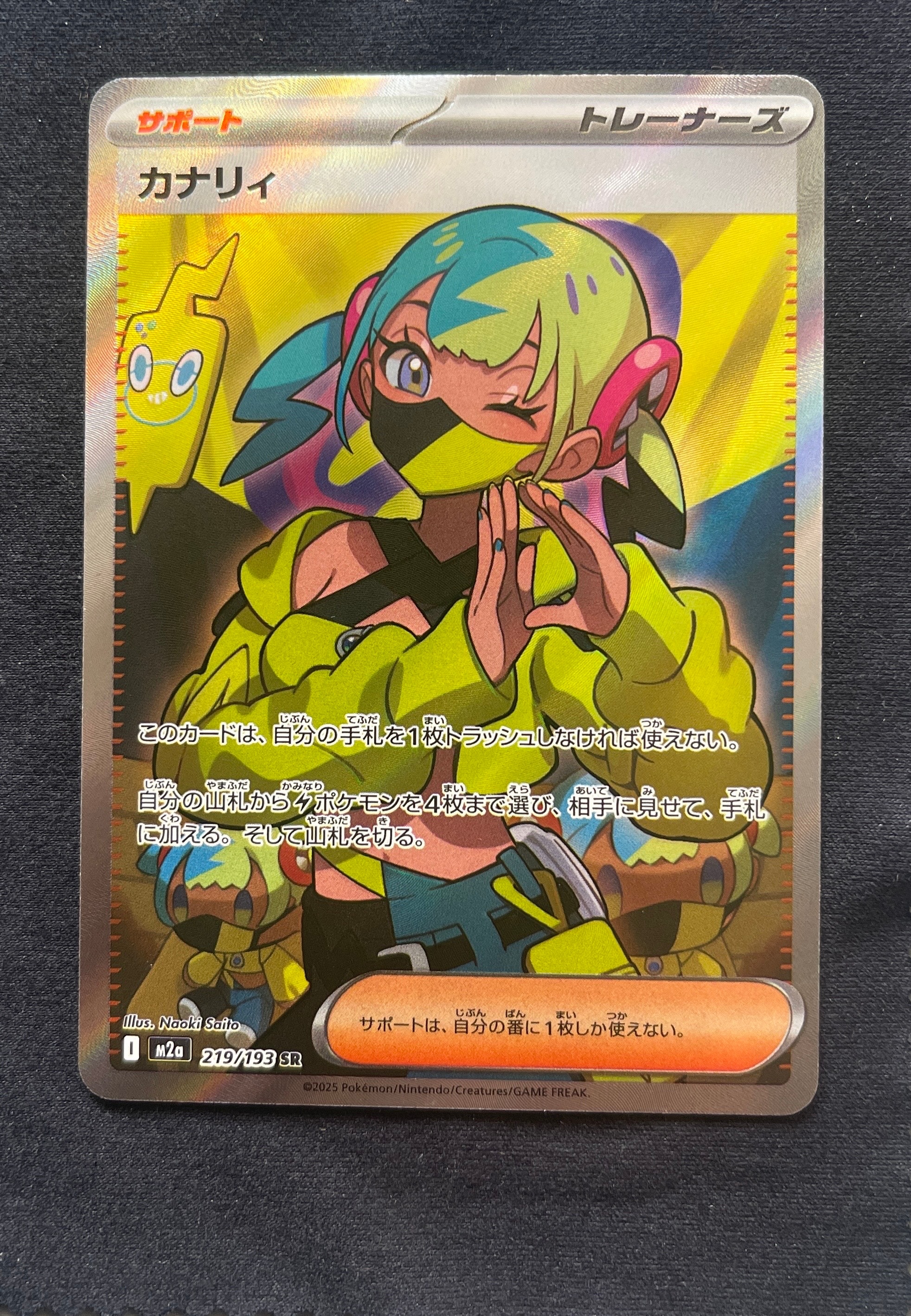 カナリィ SR [M2a 219/193](ハイクラスパック「MEGAドリームex」)