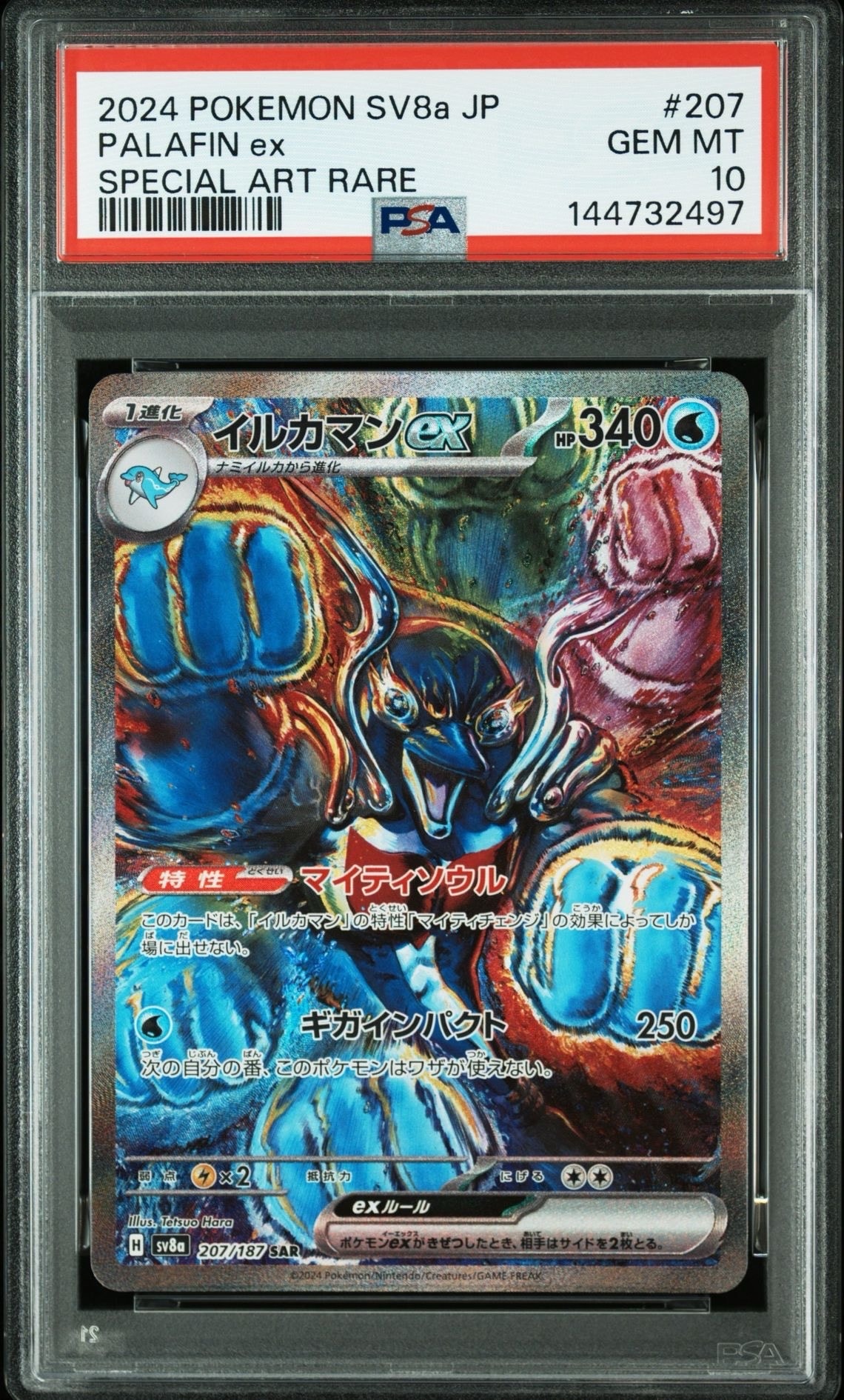 PSA10】イルカマンex SAR [SV8a 207/187](ハイクラスパック「テラス